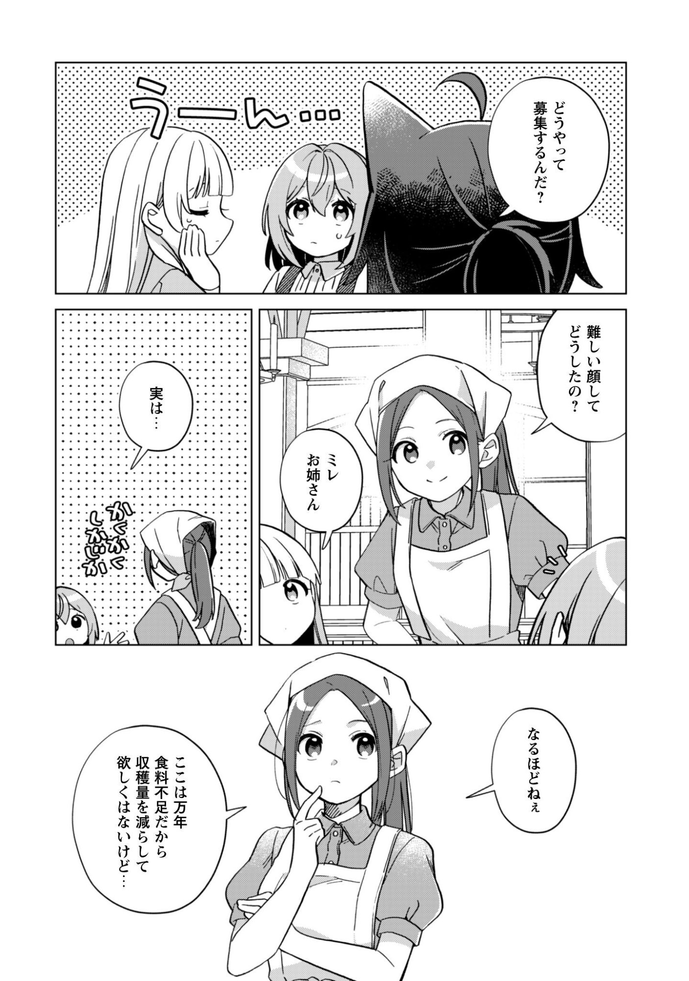 TENSEI SHOUJO NO TEIHEN KARA HAJIMERU SHIAWASE SLOW LIFE Chapter 10 page 25 - nihonkuni.com