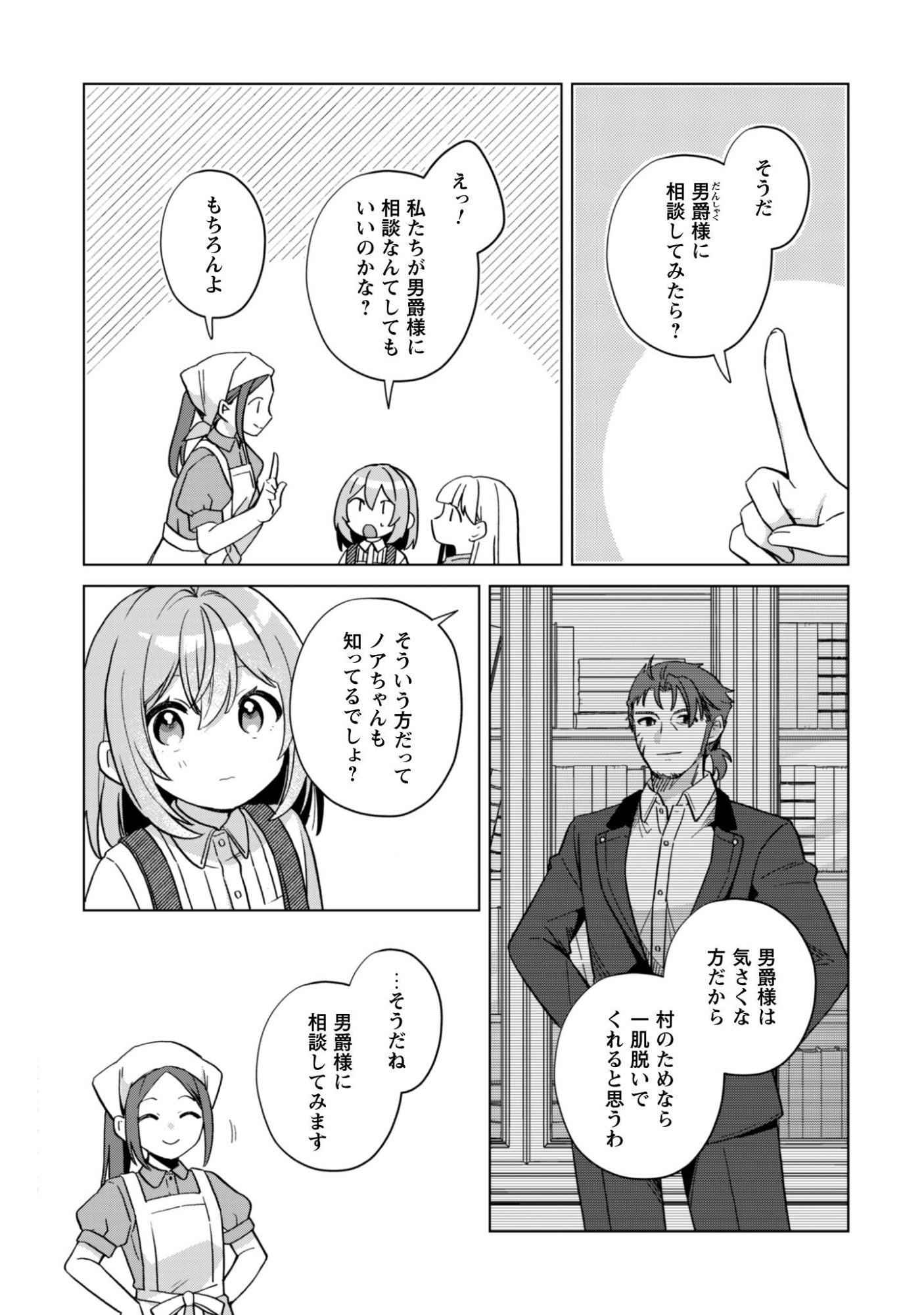 TENSEI SHOUJO NO TEIHEN KARA HAJIMERU SHIAWASE SLOW LIFE Chapter 10 page 26 - nihonkuni.com