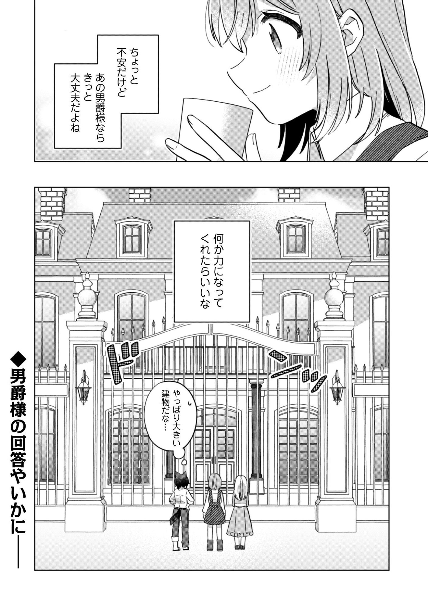 TENSEI SHOUJO NO TEIHEN KARA HAJIMERU SHIAWASE SLOW LIFE Chapter 10 page 27 - nihonkuni.com