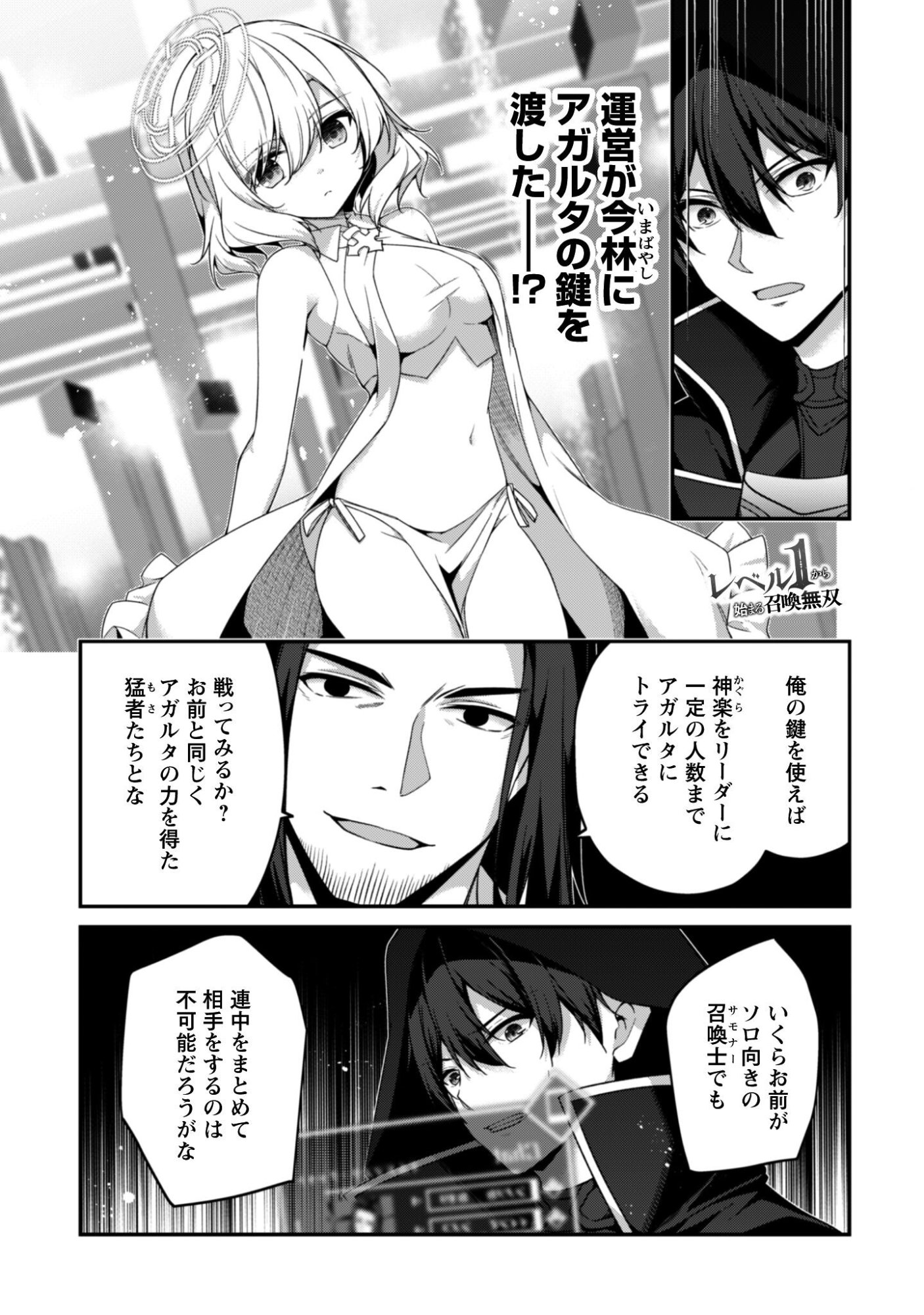 LEVEL 1 KARA HAJIMARU SHOUKAN MUSOU: ORE DAKE TSUKAERU URA DUNGEON DE, SUBETE NO TENSEISHA O BUCCHIGIRU Chapter 43 - Page 2