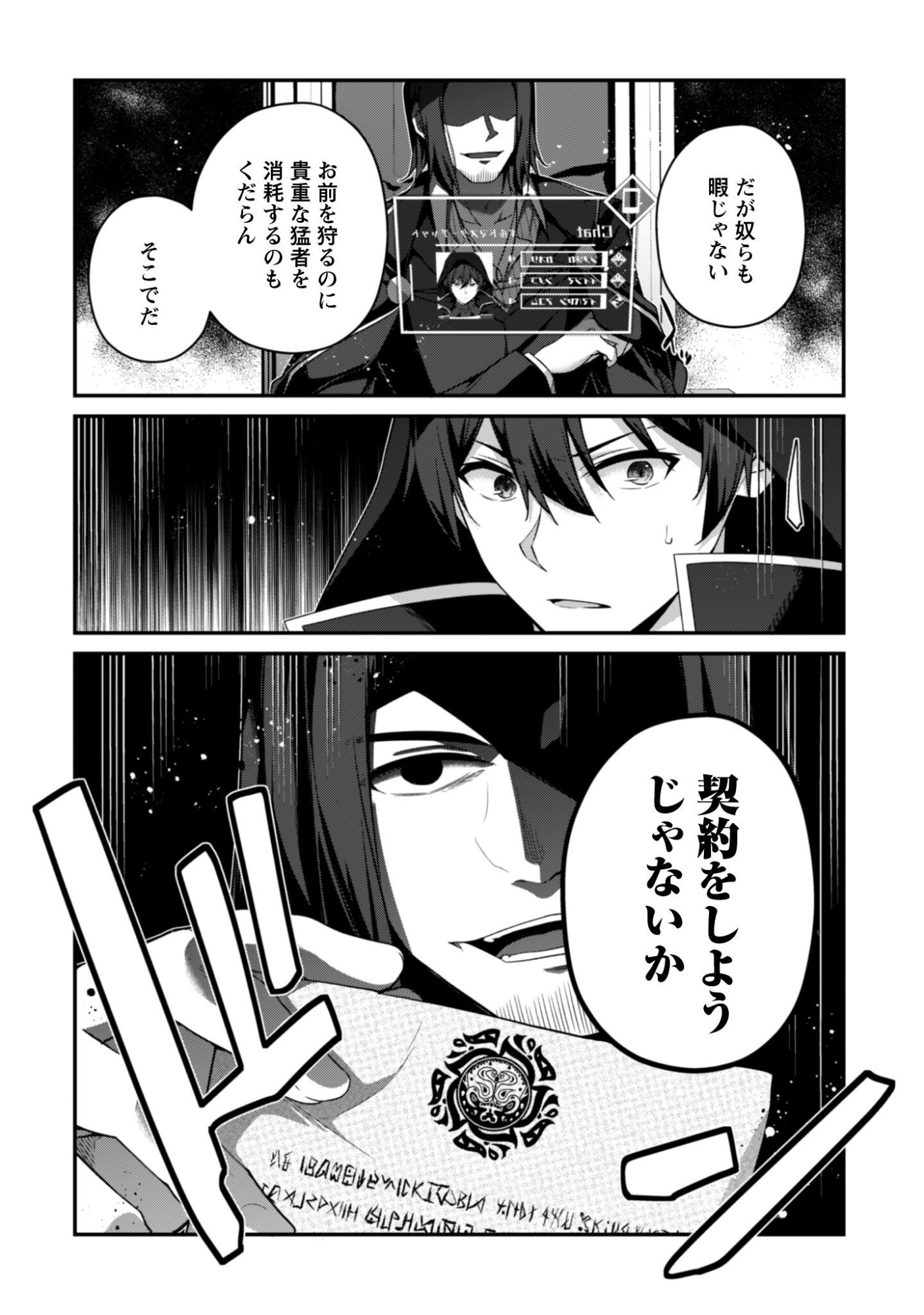 LEVEL 1 KARA HAJIMARU SHOUKAN MUSOU: ORE DAKE TSUKAERU URA DUNGEON DE, SUBETE NO TENSEISHA O BUCCHIGIRU Chapter 43 - Page 3