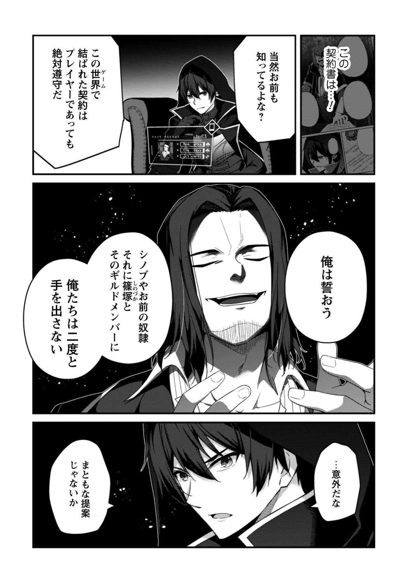 LEVEL 1 KARA HAJIMARU SHOUKAN MUSOU: ORE DAKE TSUKAERU URA DUNGEON DE, SUBETE NO TENSEISHA O BUCCHIGIRU Chapter 43 - Page 5
