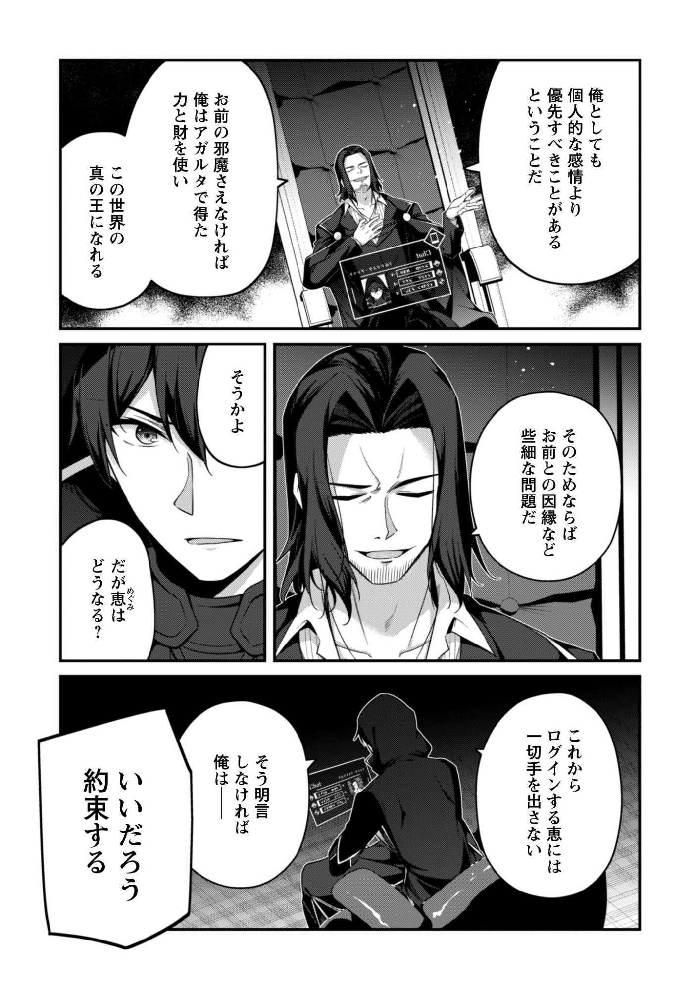 LEVEL 1 KARA HAJIMARU SHOUKAN MUSOU: ORE DAKE TSUKAERU URA DUNGEON DE, SUBETE NO TENSEISHA O BUCCHIGIRU Chapter 43 - Page 6