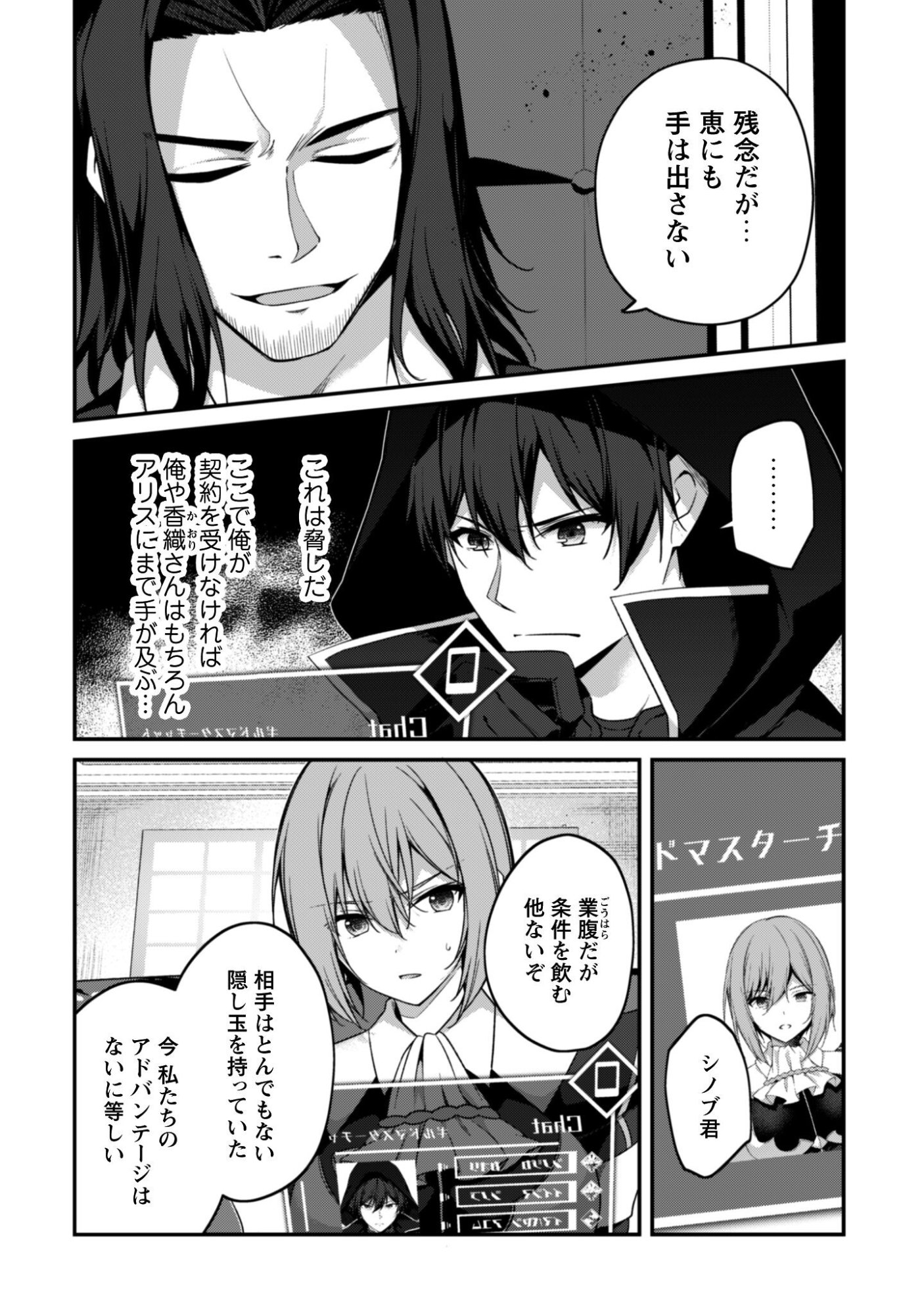 LEVEL 1 KARA HAJIMARU SHOUKAN MUSOU: ORE DAKE TSUKAERU URA DUNGEON DE, SUBETE NO TENSEISHA O BUCCHIGIRU Chapter 43 - Page 7
