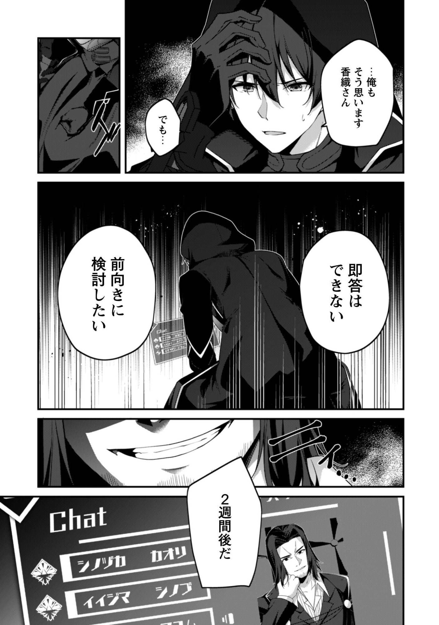 LEVEL 1 KARA HAJIMARU SHOUKAN MUSOU: ORE DAKE TSUKAERU URA DUNGEON DE, SUBETE NO TENSEISHA O BUCCHIGIRU Chapter 43 - Page 8