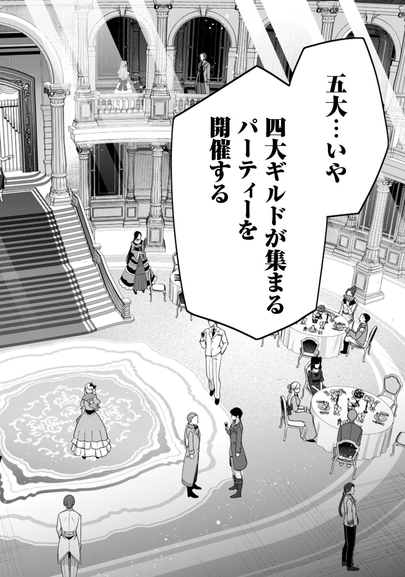 LEVEL 1 KARA HAJIMARU SHOUKAN MUSOU: ORE DAKE TSUKAERU URA DUNGEON DE, SUBETE NO TENSEISHA O BUCCHIGIRU Chapter 43 - Page 9
