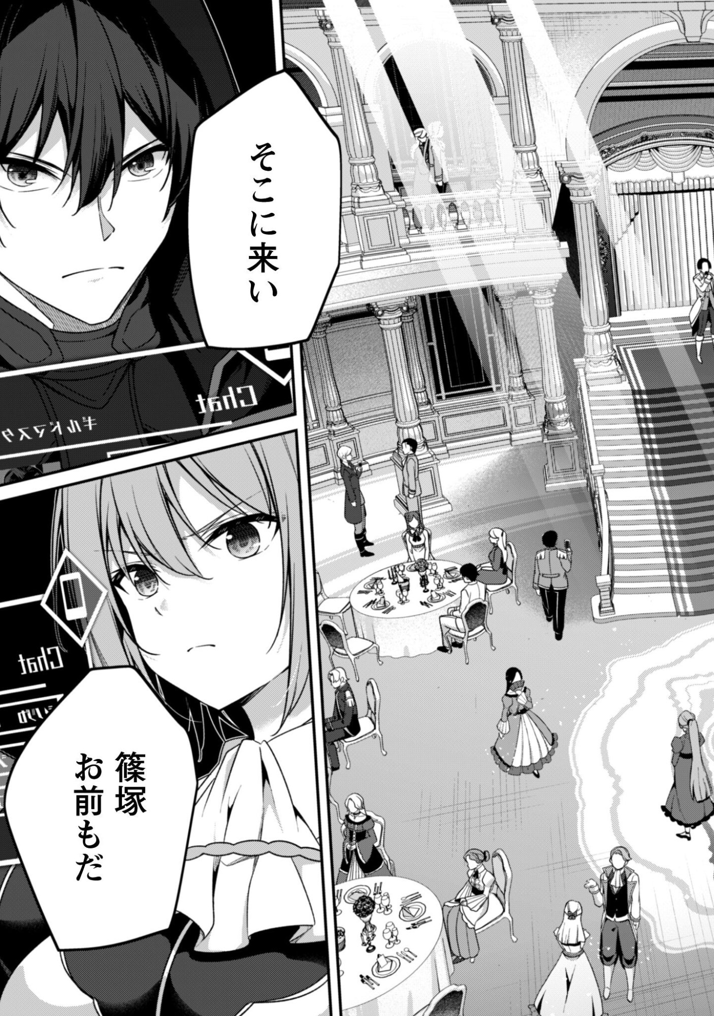LEVEL 1 KARA HAJIMARU SHOUKAN MUSOU: ORE DAKE TSUKAERU URA DUNGEON DE, SUBETE NO TENSEISHA O BUCCHIGIRU Chapter 43 - Page 10