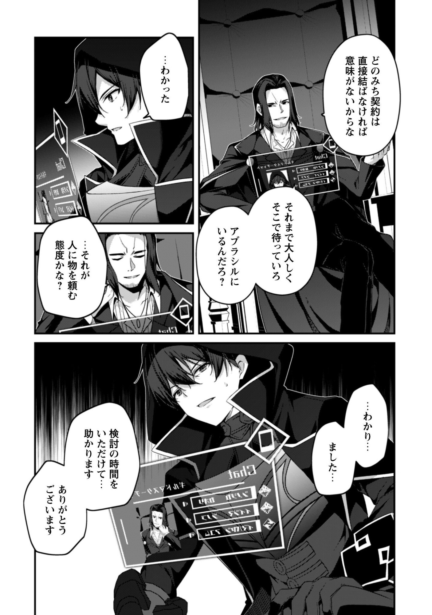 LEVEL 1 KARA HAJIMARU SHOUKAN MUSOU: ORE DAKE TSUKAERU URA DUNGEON DE, SUBETE NO TENSEISHA O BUCCHIGIRU Chapter 43 - Page 11