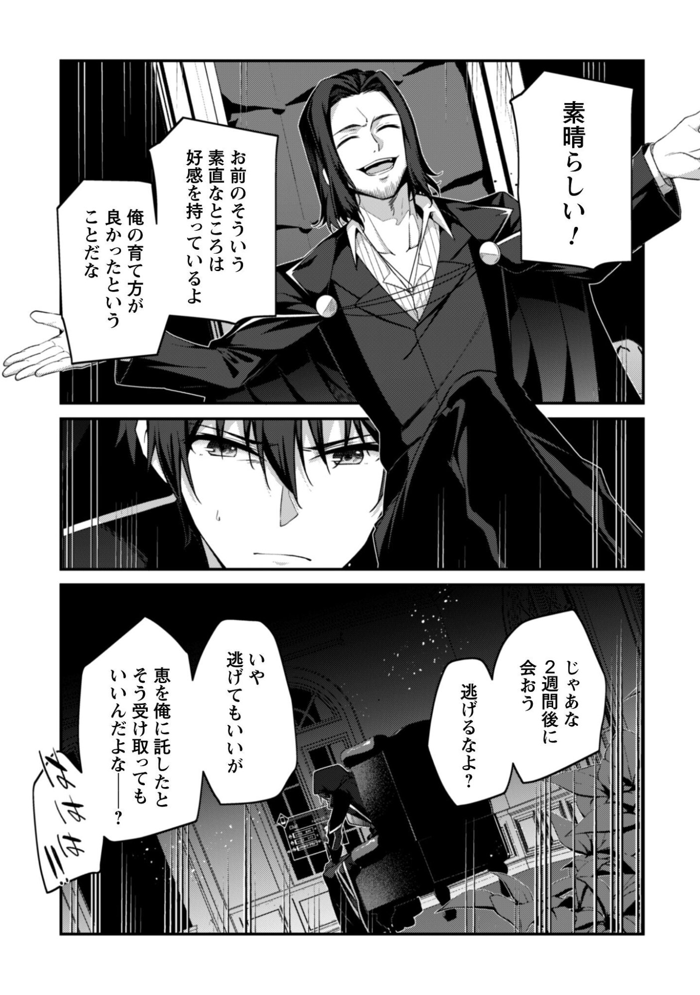 LEVEL 1 KARA HAJIMARU SHOUKAN MUSOU: ORE DAKE TSUKAERU URA DUNGEON DE, SUBETE NO TENSEISHA O BUCCHIGIRU Chapter 43 - Page 12