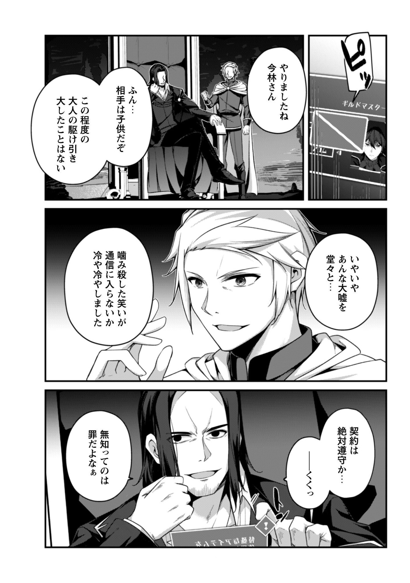 LEVEL 1 KARA HAJIMARU SHOUKAN MUSOU: ORE DAKE TSUKAERU URA DUNGEON DE, SUBETE NO TENSEISHA O BUCCHIGIRU Chapter 43 - Page 13