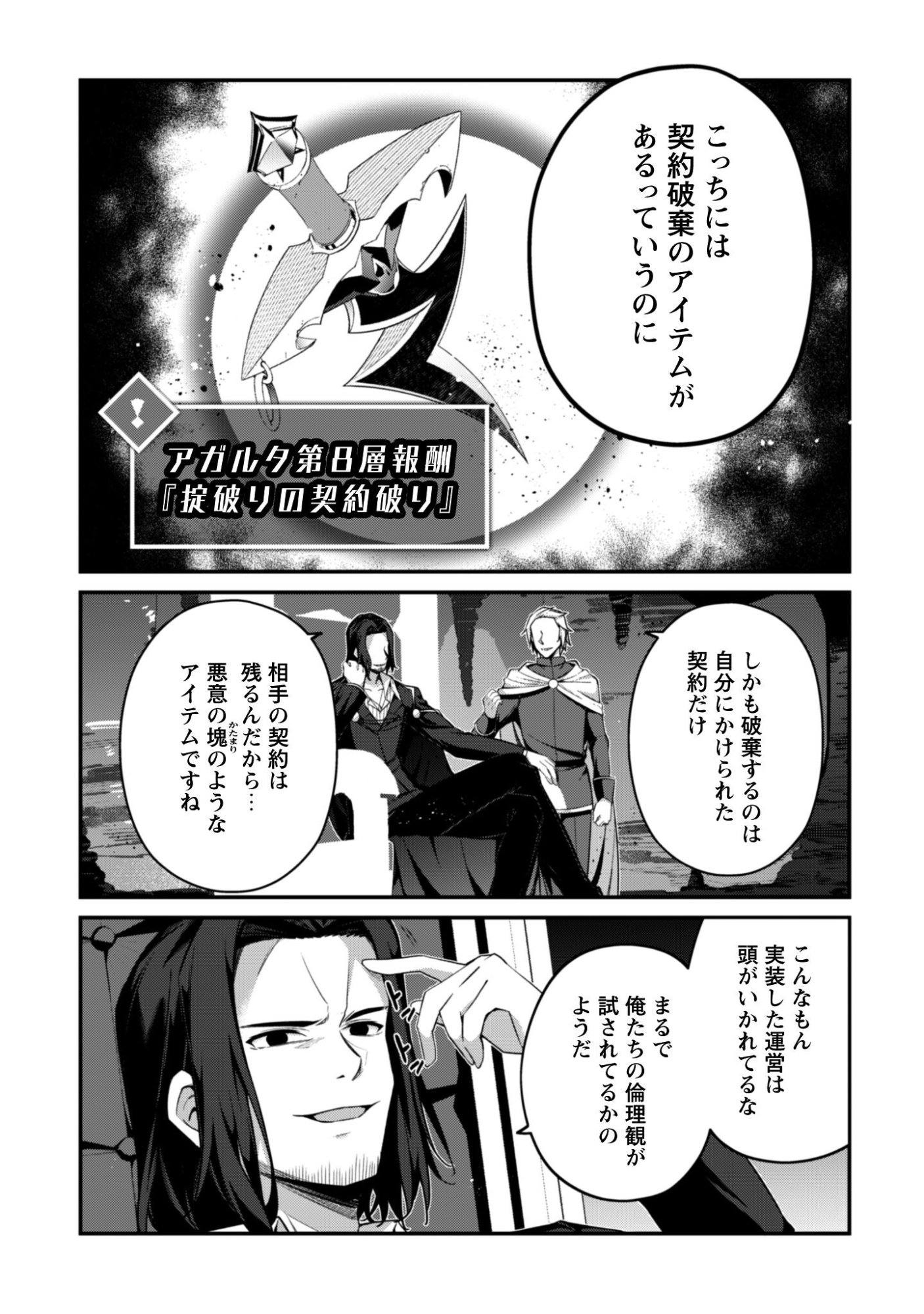LEVEL 1 KARA HAJIMARU SHOUKAN MUSOU: ORE DAKE TSUKAERU URA DUNGEON DE, SUBETE NO TENSEISHA O BUCCHIGIRU Chapter 43 - Page 14