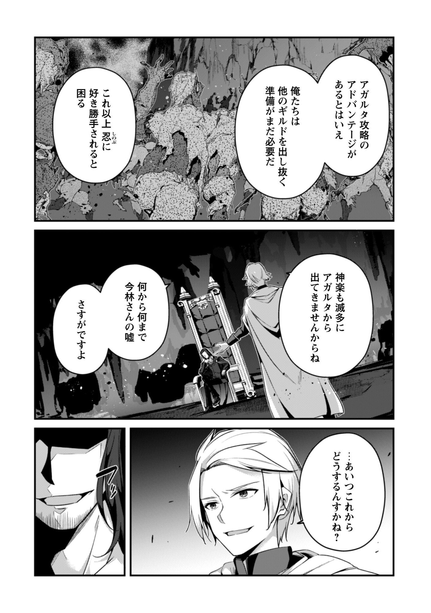 LEVEL 1 KARA HAJIMARU SHOUKAN MUSOU: ORE DAKE TSUKAERU URA DUNGEON DE, SUBETE NO TENSEISHA O BUCCHIGIRU Chapter 43 - Page 15