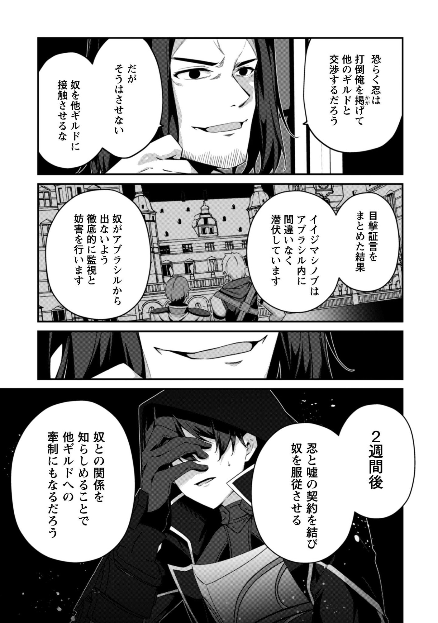 LEVEL 1 KARA HAJIMARU SHOUKAN MUSOU: ORE DAKE TSUKAERU URA DUNGEON DE, SUBETE NO TENSEISHA O BUCCHIGIRU Chapter 43 - Page 16