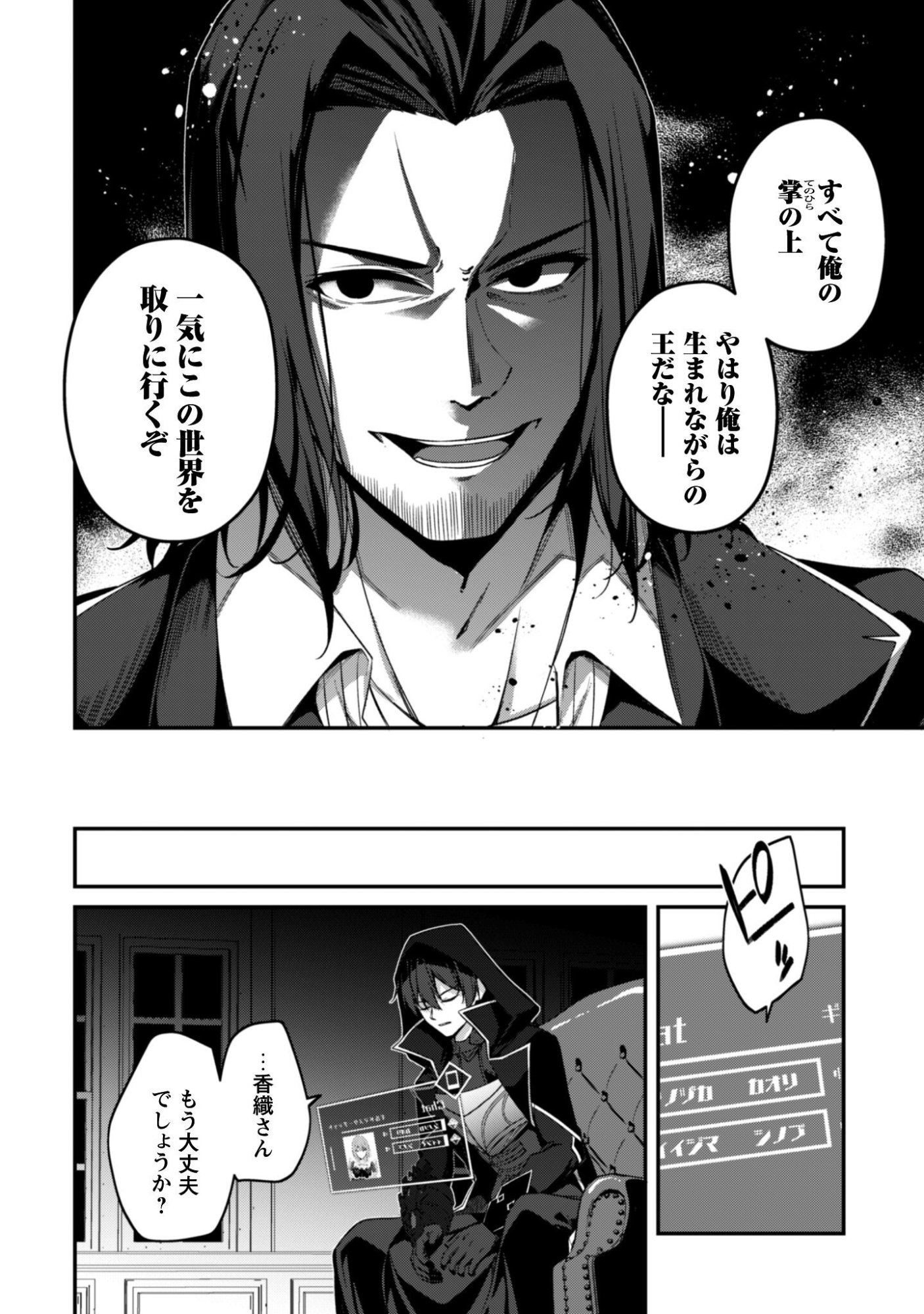 LEVEL 1 KARA HAJIMARU SHOUKAN MUSOU: ORE DAKE TSUKAERU URA DUNGEON DE, SUBETE NO TENSEISHA O BUCCHIGIRU Chapter 43 - Page 17