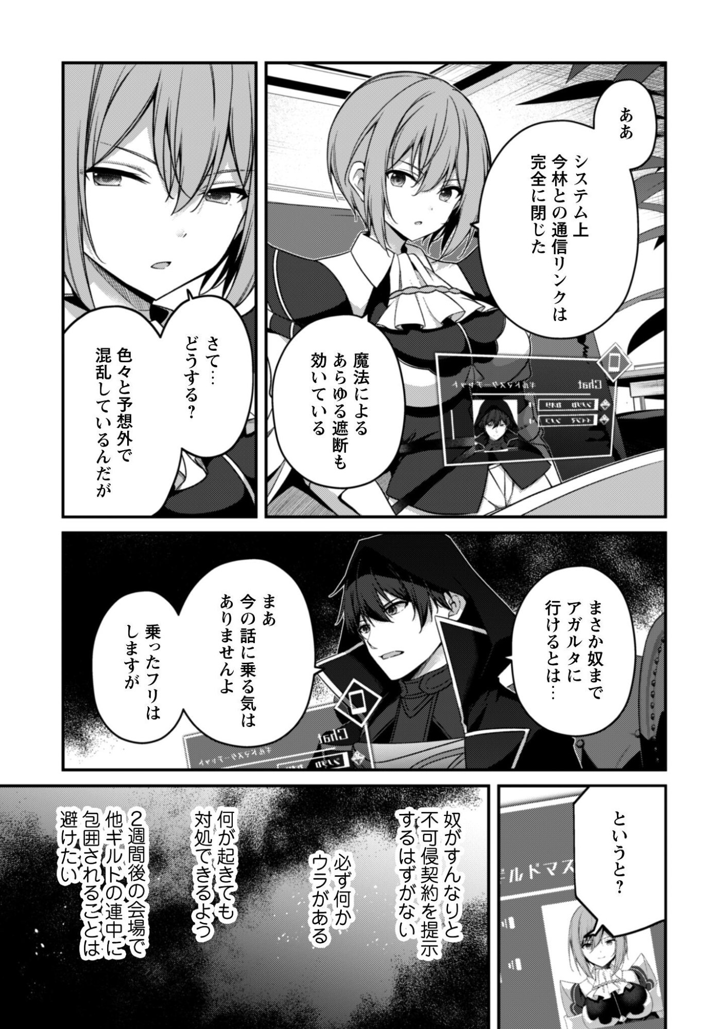 LEVEL 1 KARA HAJIMARU SHOUKAN MUSOU: ORE DAKE TSUKAERU URA DUNGEON DE, SUBETE NO TENSEISHA O BUCCHIGIRU Chapter 43 - Page 18
