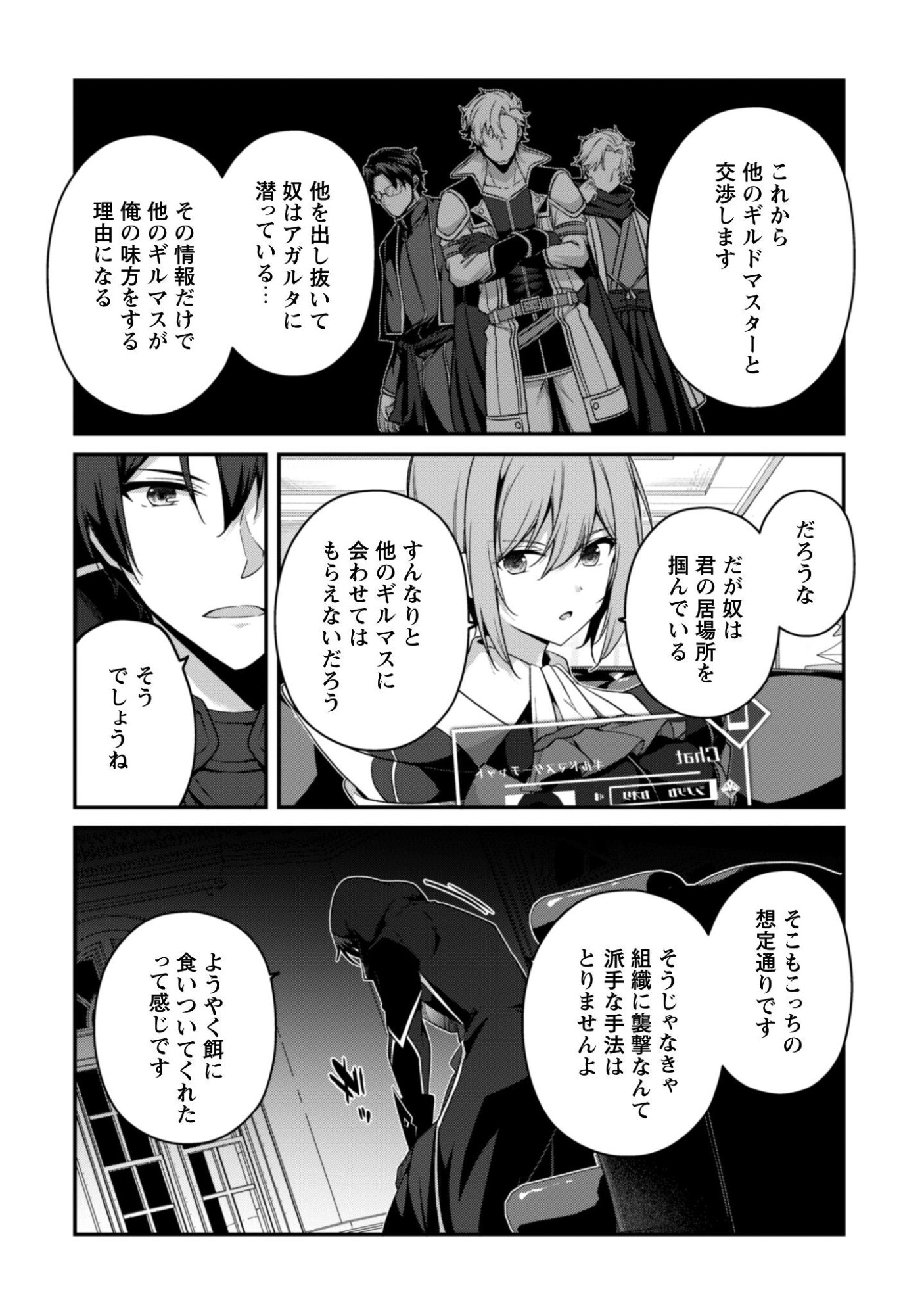 LEVEL 1 KARA HAJIMARU SHOUKAN MUSOU: ORE DAKE TSUKAERU URA DUNGEON DE, SUBETE NO TENSEISHA O BUCCHIGIRU Chapter 43 - Page 19