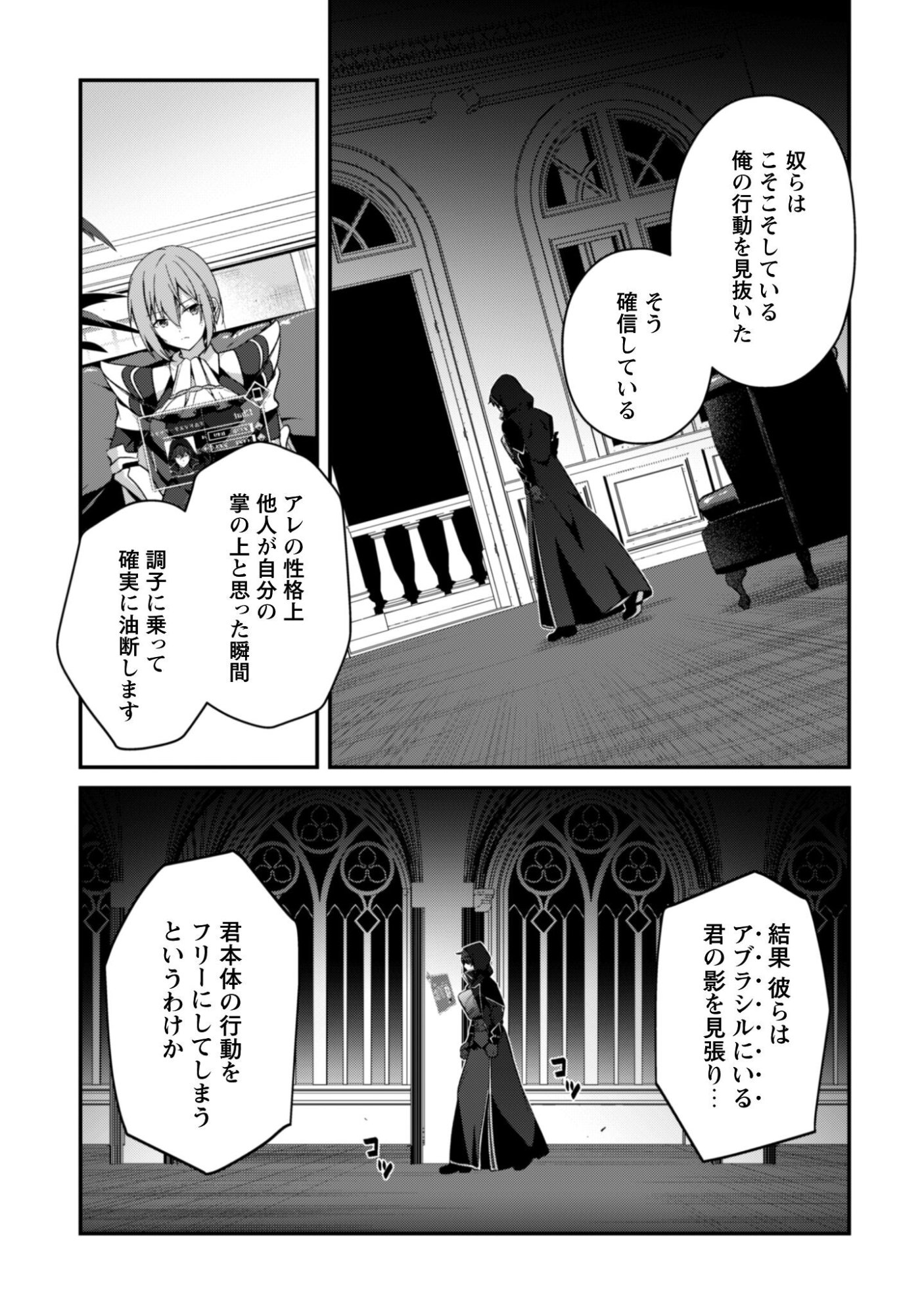 LEVEL 1 KARA HAJIMARU SHOUKAN MUSOU: ORE DAKE TSUKAERU URA DUNGEON DE, SUBETE NO TENSEISHA O BUCCHIGIRU Chapter 43 - Page 20