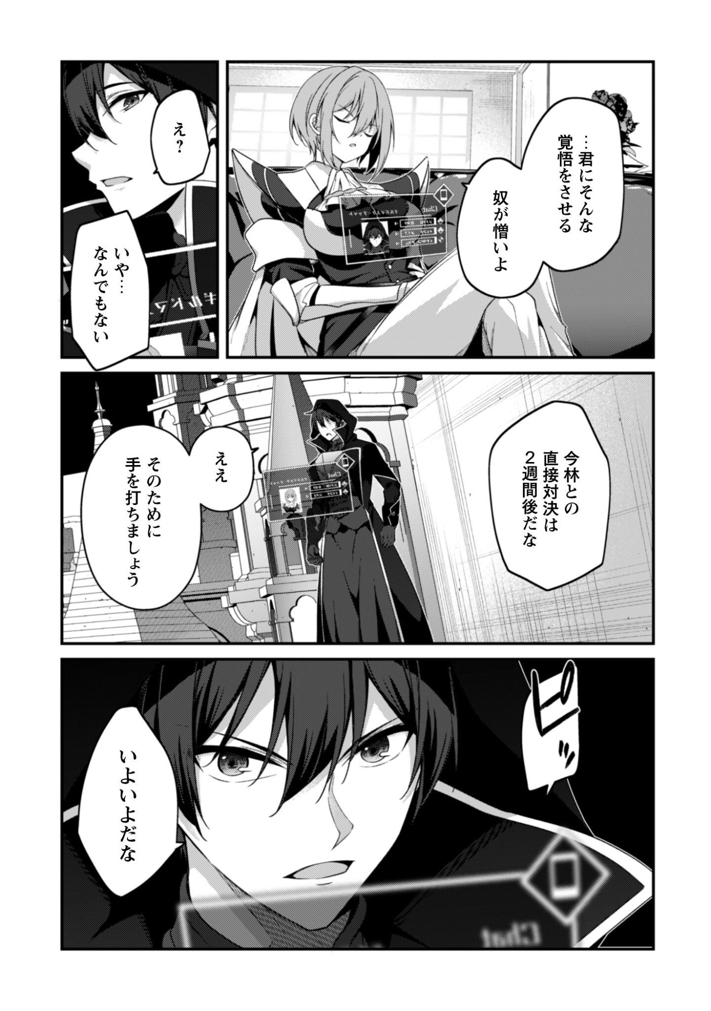 LEVEL 1 KARA HAJIMARU SHOUKAN MUSOU: ORE DAKE TSUKAERU URA DUNGEON DE, SUBETE NO TENSEISHA O BUCCHIGIRU Chapter 43 - Page 22