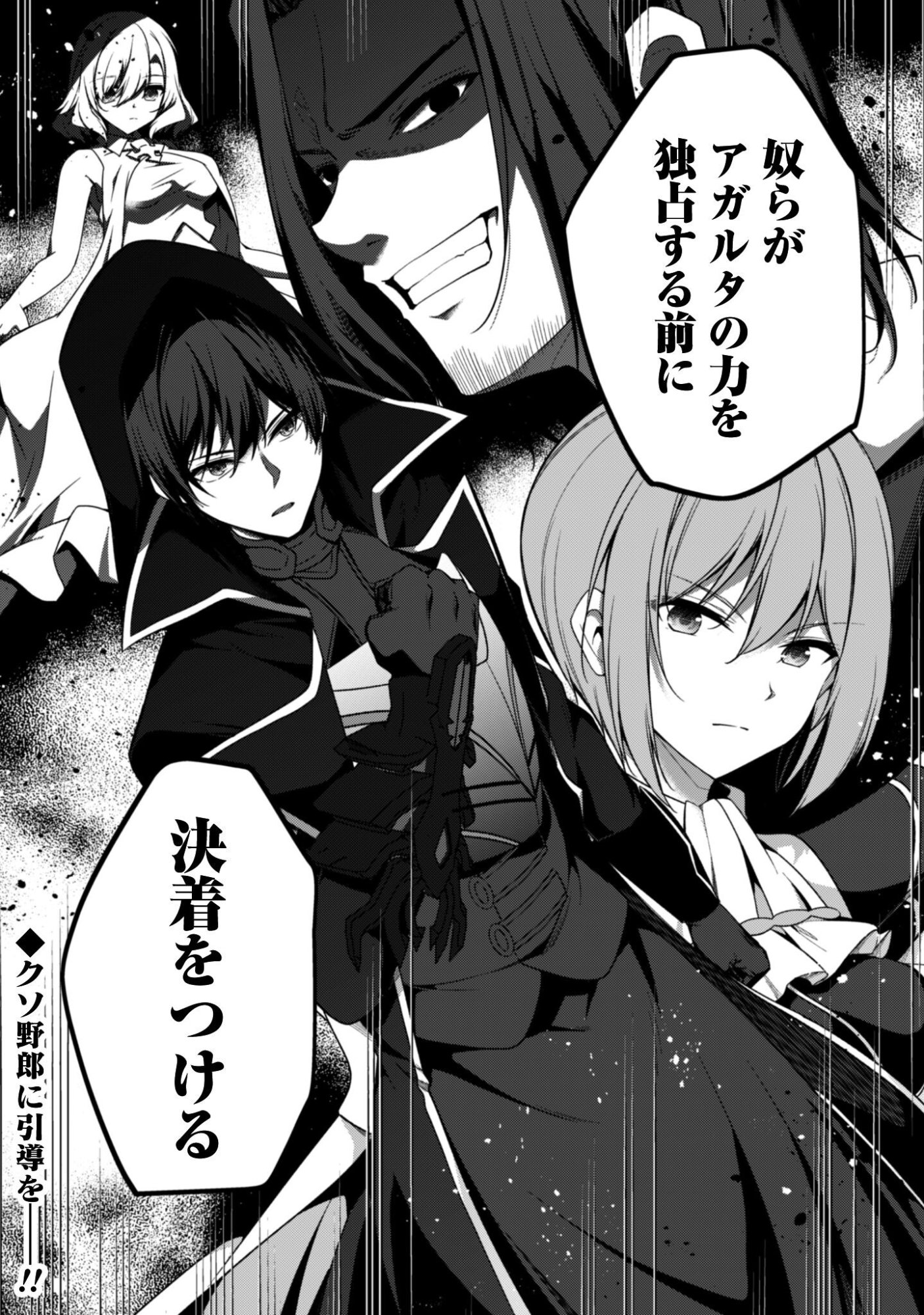 LEVEL 1 KARA HAJIMARU SHOUKAN MUSOU: ORE DAKE TSUKAERU URA DUNGEON DE, SUBETE NO TENSEISHA O BUCCHIGIRU Chapter 43 - Page 23