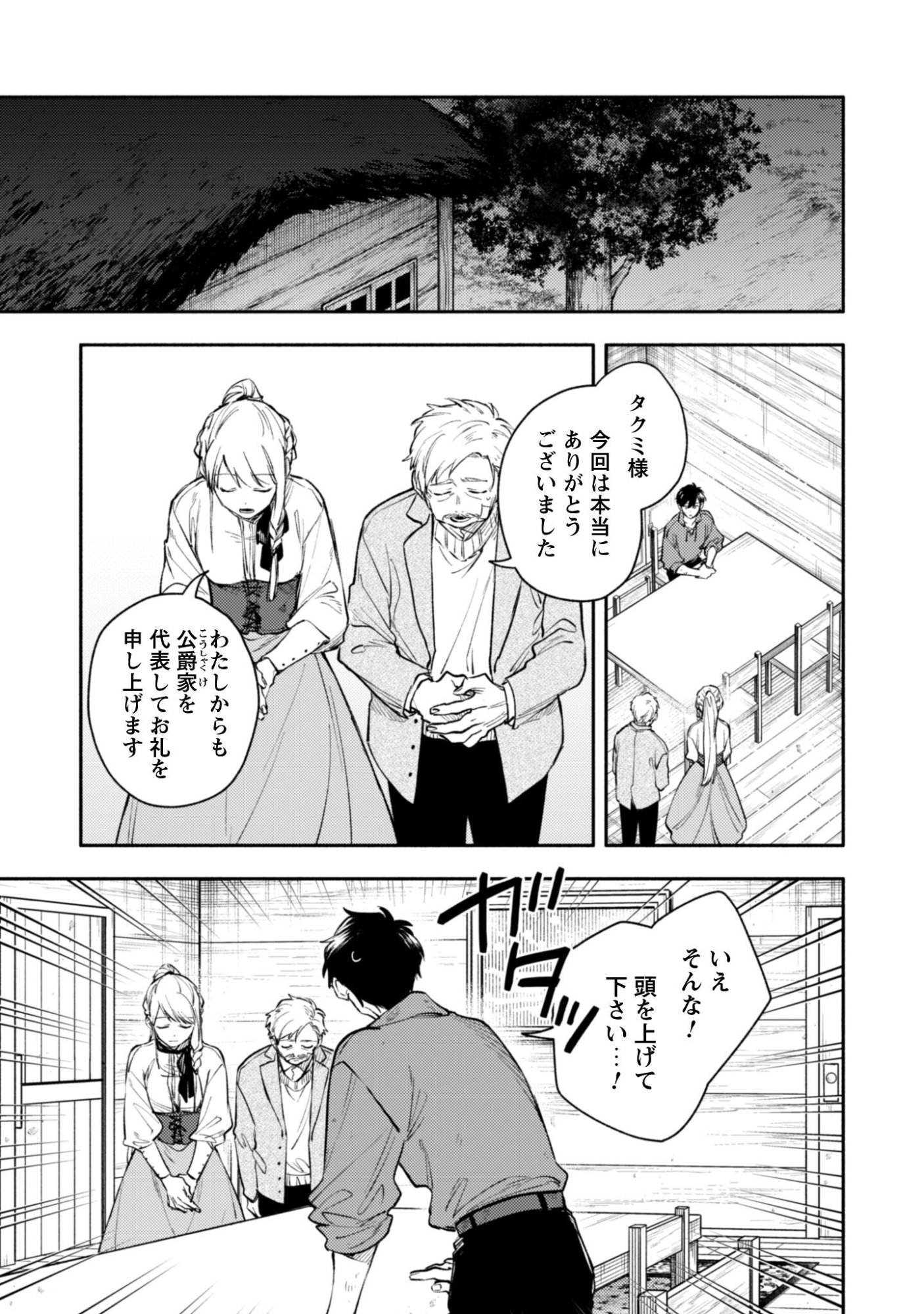 ISEKAI TENI SHITARA AIKEN GA SAIKYOU NI NARIMASHITA: SILVER FENRIR TO ORE GA ISEKAI KURASHI O HAJIMETARA Chapter 44 page 4 - nihonkuni.com
