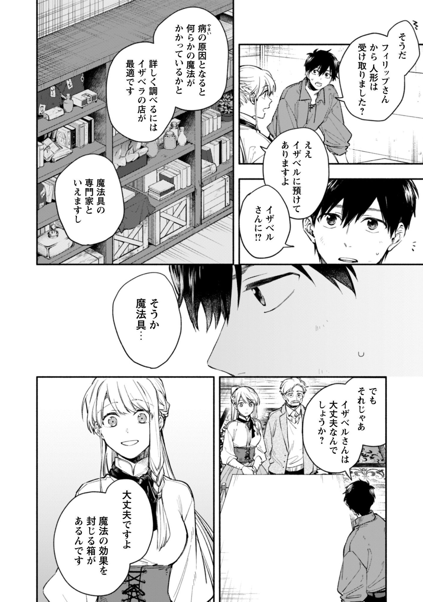 ISEKAI TENI SHITARA AIKEN GA SAIKYOU NI NARIMASHITA: SILVER FENRIR TO ORE GA ISEKAI KURASHI O HAJIMETARA Chapter 44 page 5 - nihonkuni.com