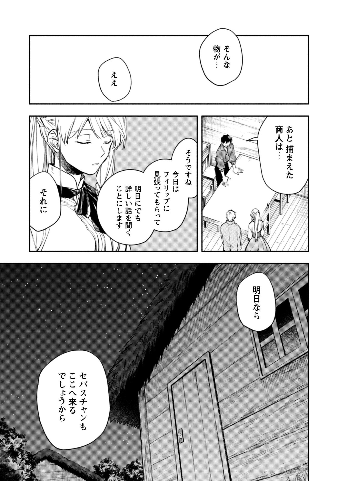 ISEKAI TENI SHITARA AIKEN GA SAIKYOU NI NARIMASHITA: SILVER FENRIR TO ORE GA ISEKAI KURASHI O HAJIMETARA Chapter 44 page 6 - nihonkuni.com