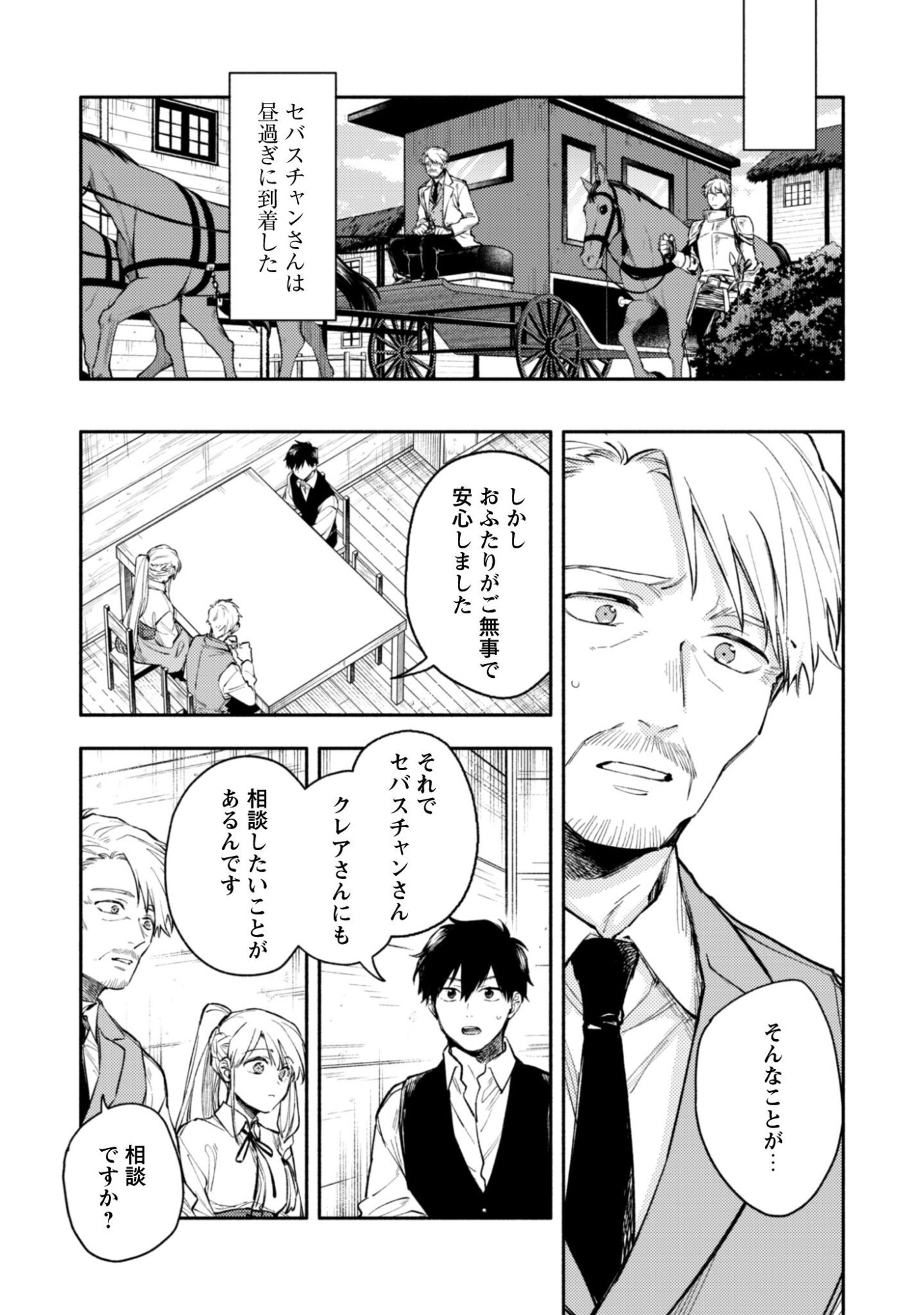 ISEKAI TENI SHITARA AIKEN GA SAIKYOU NI NARIMASHITA: SILVER FENRIR TO ORE GA ISEKAI KURASHI O HAJIMETARA Chapter 44 page 7 - nihonkuni.com