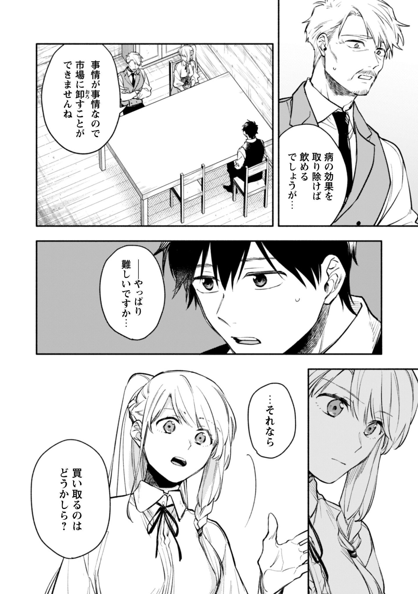 ISEKAI TENI SHITARA AIKEN GA SAIKYOU NI NARIMASHITA: SILVER FENRIR TO ORE GA ISEKAI KURASHI O HAJIMETARA Chapter 44 page 9 - nihonkuni.com