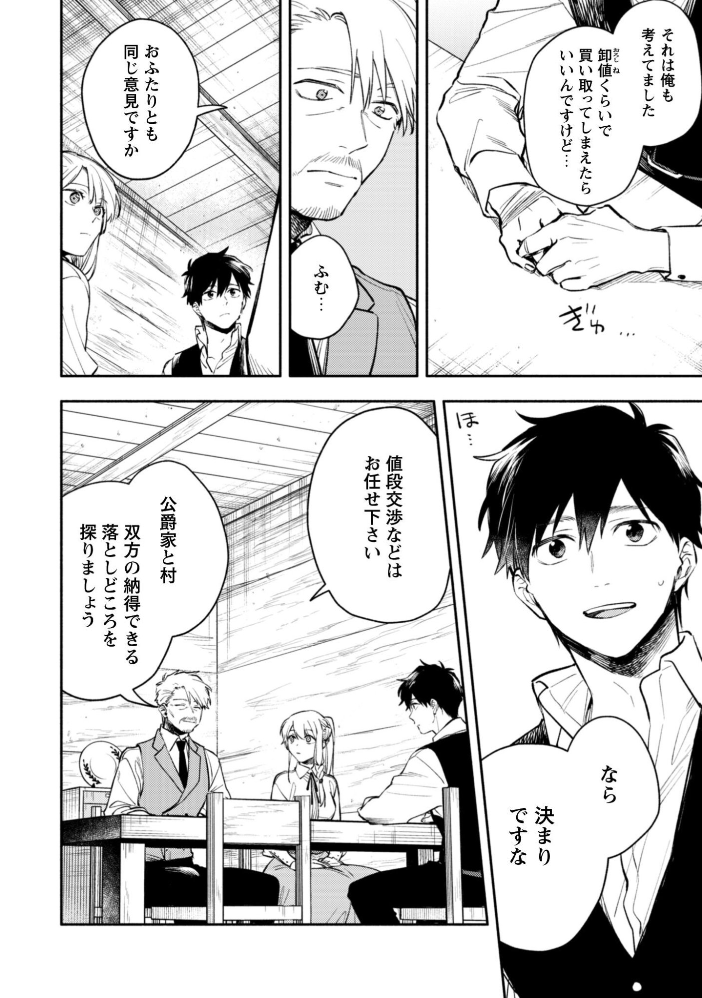 ISEKAI TENI SHITARA AIKEN GA SAIKYOU NI NARIMASHITA: SILVER FENRIR TO ORE GA ISEKAI KURASHI O HAJIMETARA Chapter 44 page 11 - nihonkuni.com