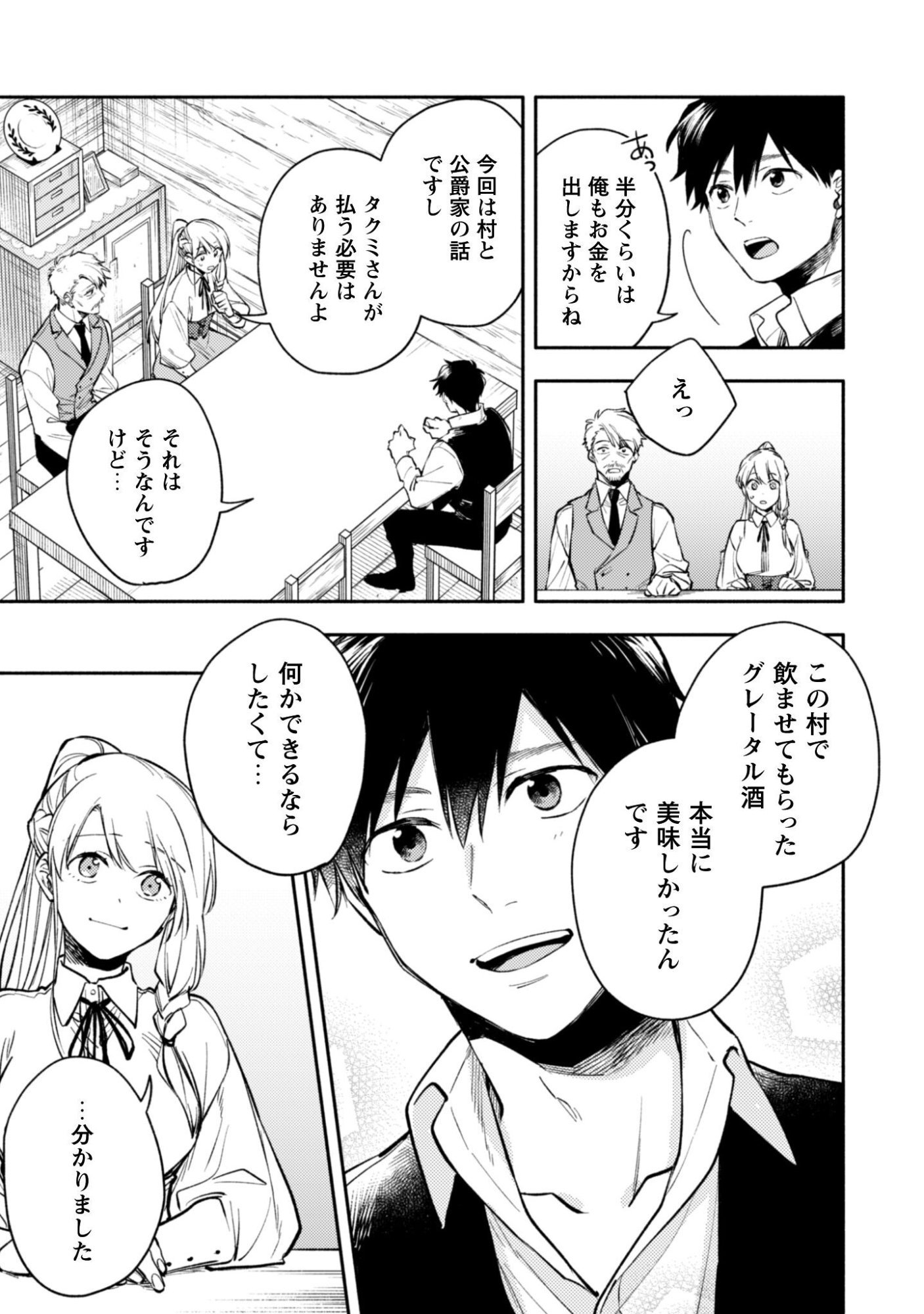 ISEKAI TENI SHITARA AIKEN GA SAIKYOU NI NARIMASHITA: SILVER FENRIR TO ORE GA ISEKAI KURASHI O HAJIMETARA Chapter 44 page 12 - nihonkuni.com