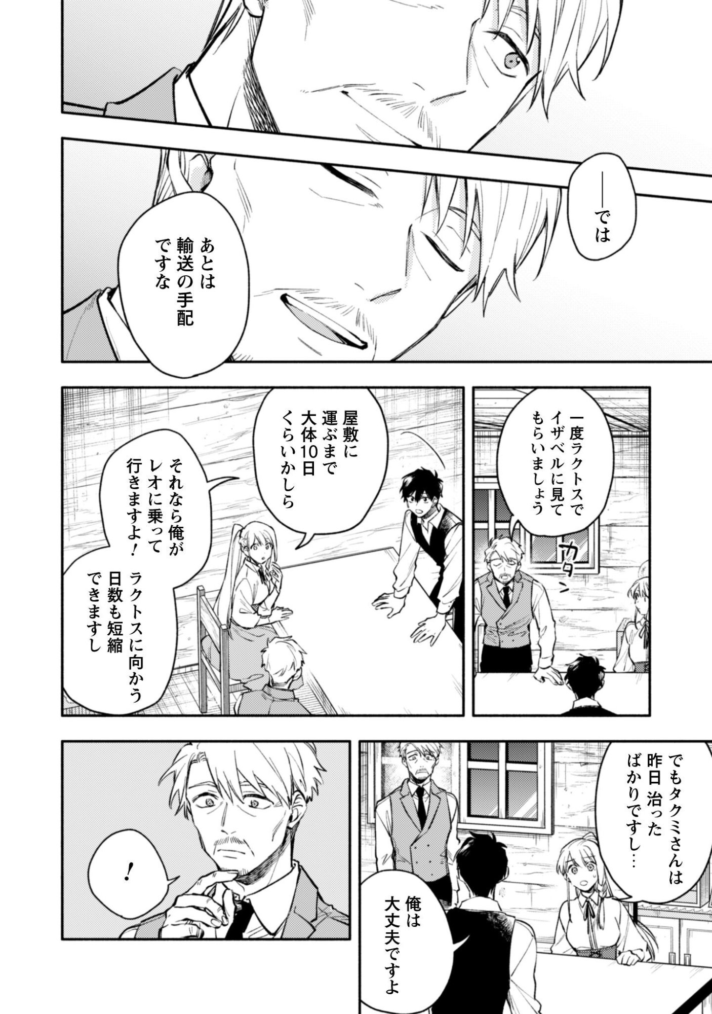 ISEKAI TENI SHITARA AIKEN GA SAIKYOU NI NARIMASHITA: SILVER FENRIR TO ORE GA ISEKAI KURASHI O HAJIMETARA Chapter 44 page 13 - nihonkuni.com