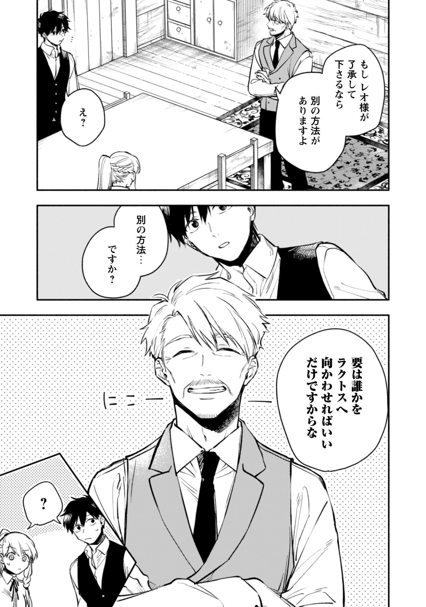 ISEKAI TENI SHITARA AIKEN GA SAIKYOU NI NARIMASHITA: SILVER FENRIR TO ORE GA ISEKAI KURASHI O HAJIMETARA Chapter 44 page 14 - nihonkuni.com