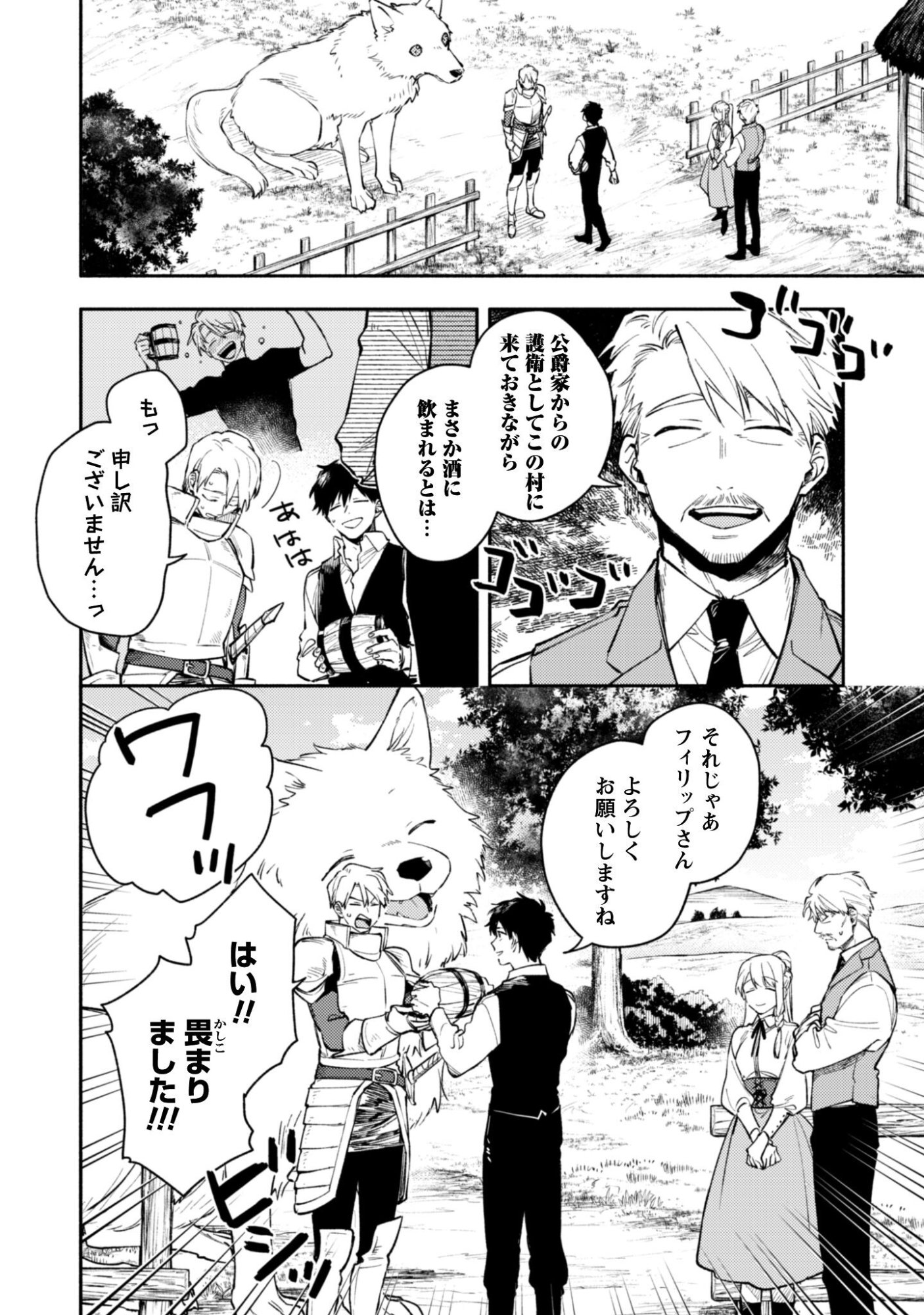 ISEKAI TENI SHITARA AIKEN GA SAIKYOU NI NARIMASHITA: SILVER FENRIR TO ORE GA ISEKAI KURASHI O HAJIMETARA Chapter 44 page 15 - nihonkuni.com