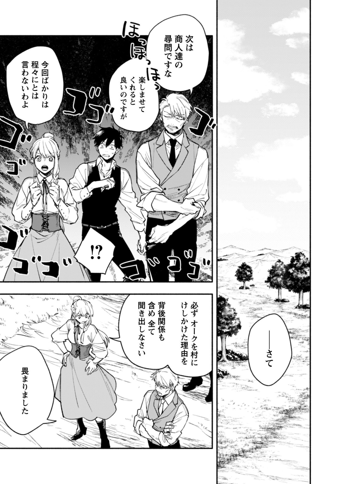 ISEKAI TENI SHITARA AIKEN GA SAIKYOU NI NARIMASHITA: SILVER FENRIR TO ORE GA ISEKAI KURASHI O HAJIMETARA Chapter 44 page 16 - nihonkuni.com