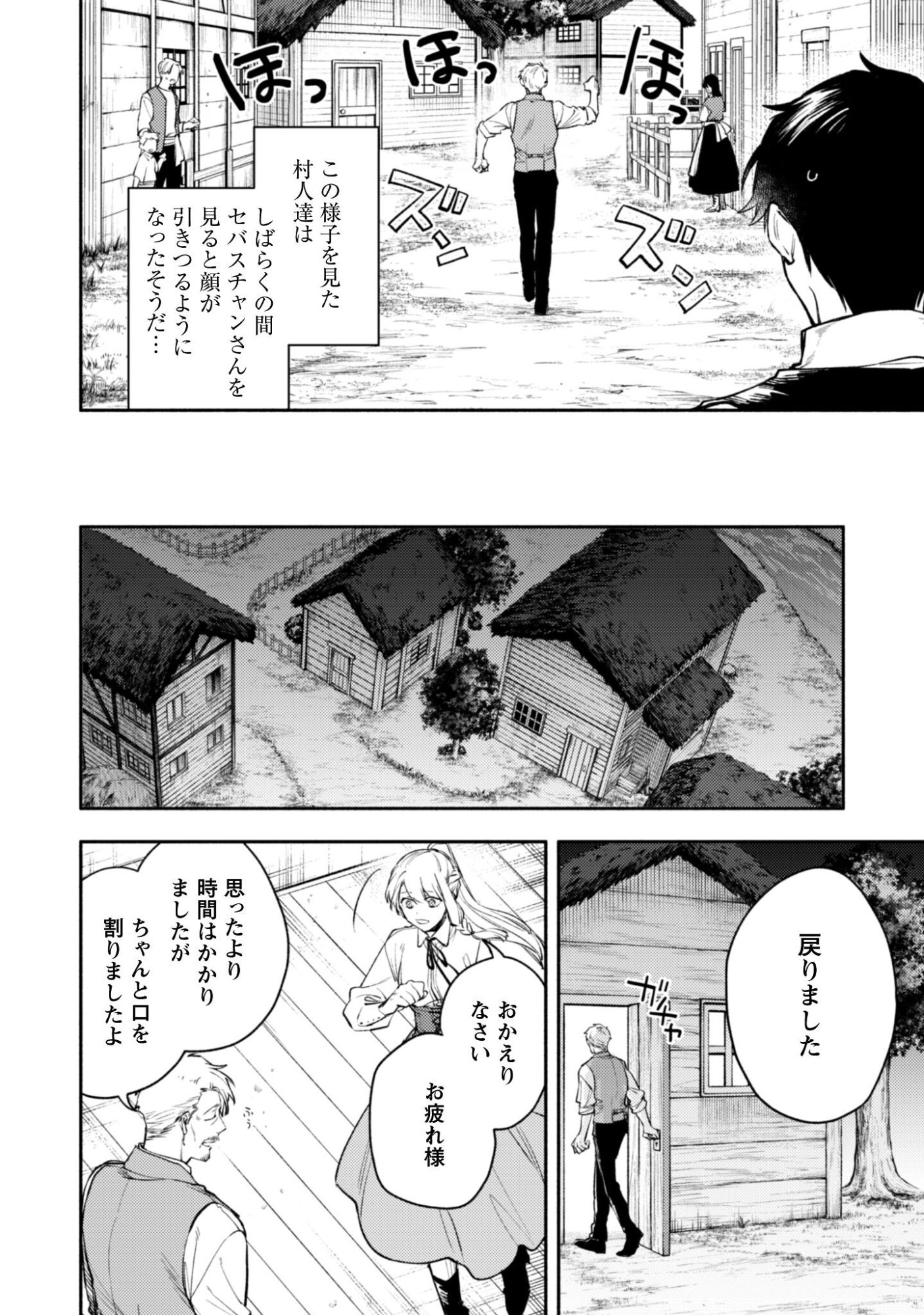 ISEKAI TENI SHITARA AIKEN GA SAIKYOU NI NARIMASHITA: SILVER FENRIR TO ORE GA ISEKAI KURASHI O HAJIMETARA Chapter 44 page 17 - nihonkuni.com
