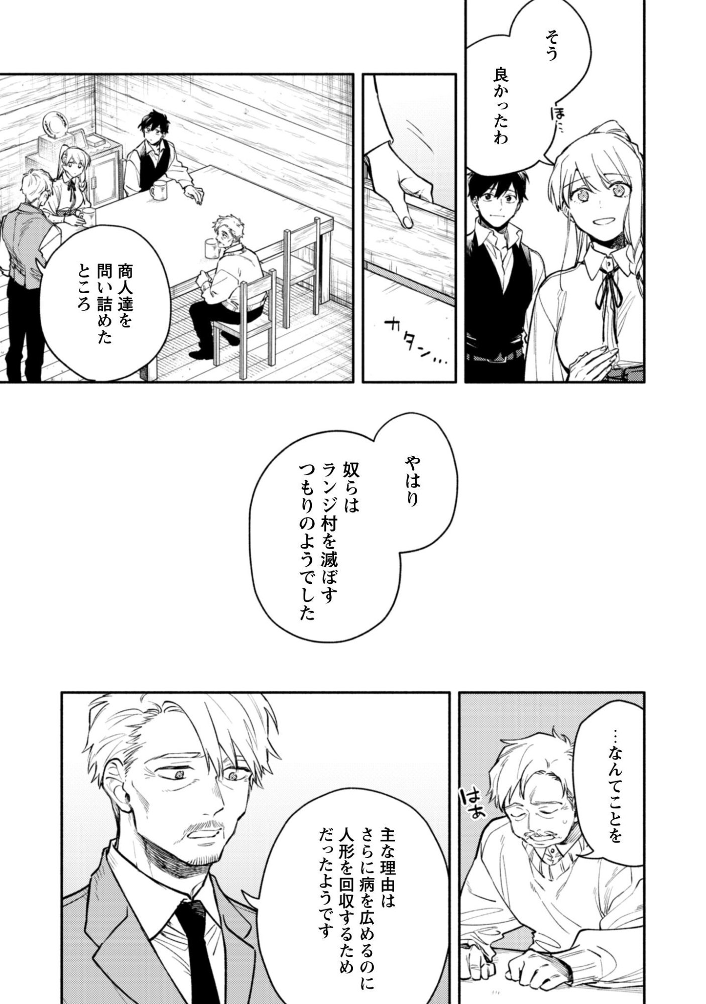 ISEKAI TENI SHITARA AIKEN GA SAIKYOU NI NARIMASHITA: SILVER FENRIR TO ORE GA ISEKAI KURASHI O HAJIMETARA Chapter 44 page 18 - nihonkuni.com