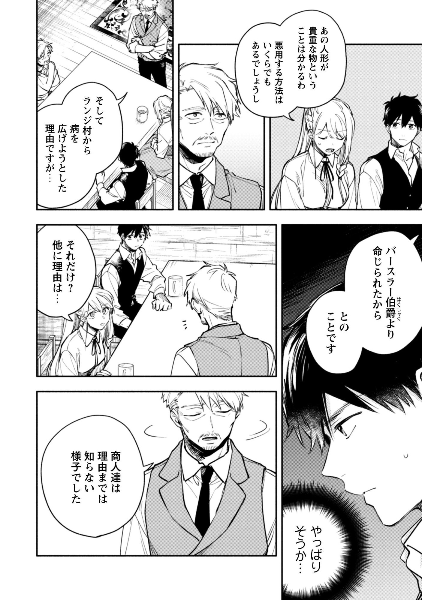 ISEKAI TENI SHITARA AIKEN GA SAIKYOU NI NARIMASHITA: SILVER FENRIR TO ORE GA ISEKAI KURASHI O HAJIMETARA Chapter 44 page 19 - nihonkuni.com