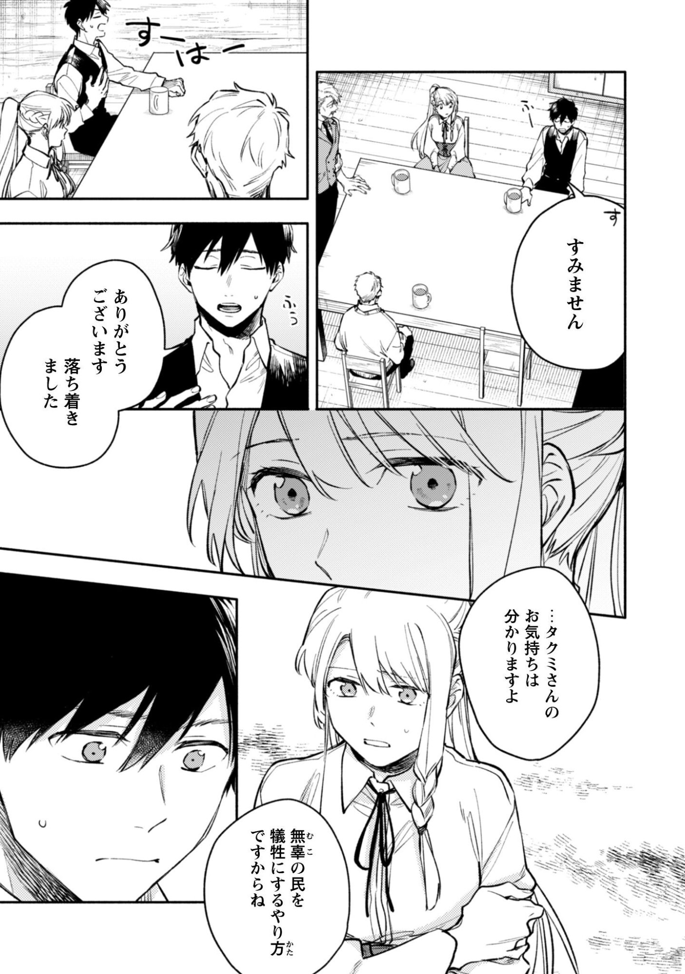 ISEKAI TENI SHITARA AIKEN GA SAIKYOU NI NARIMASHITA: SILVER FENRIR TO ORE GA ISEKAI KURASHI O HAJIMETARA Chapter 44 page 22 - nihonkuni.com
