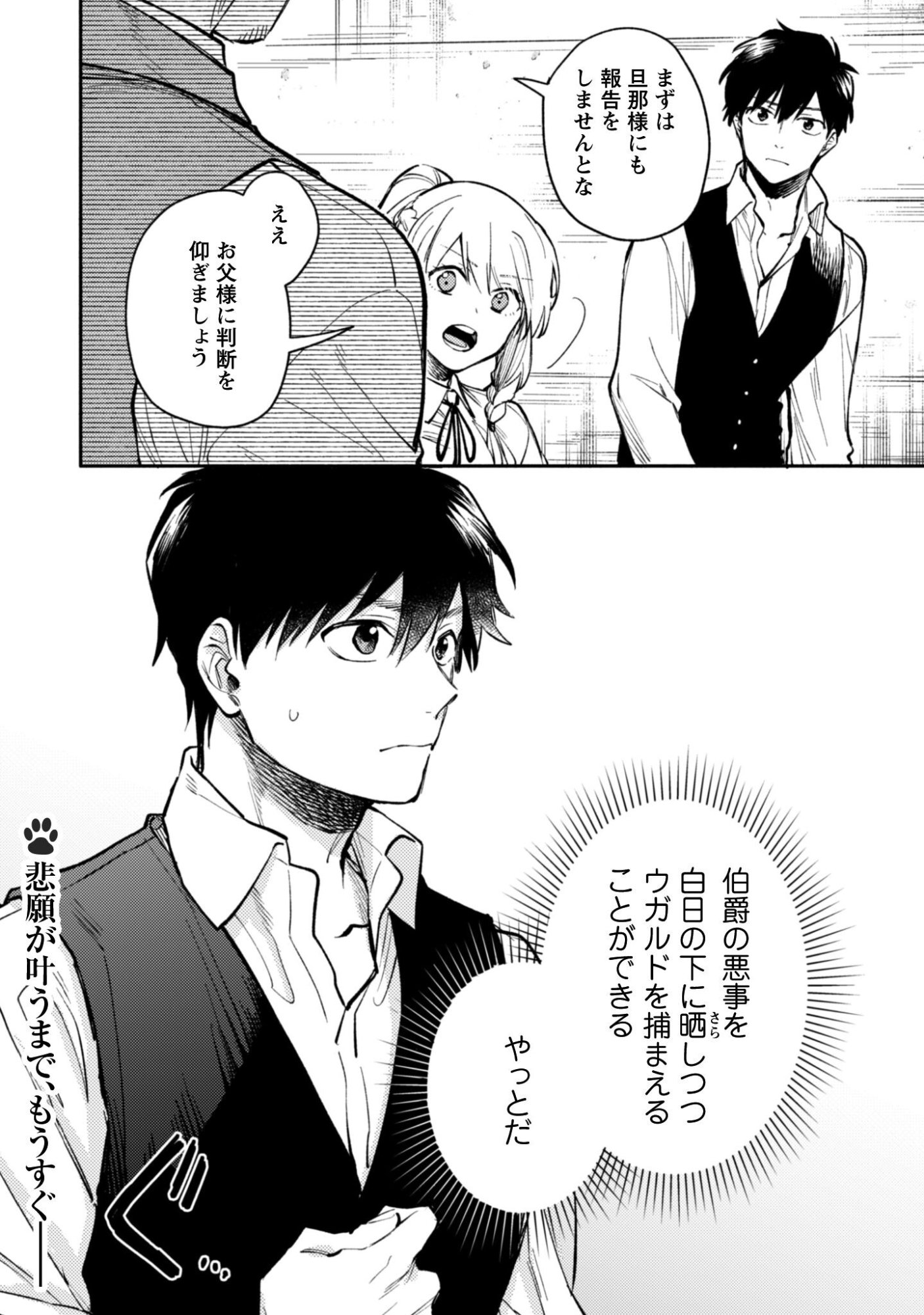 ISEKAI TENI SHITARA AIKEN GA SAIKYOU NI NARIMASHITA: SILVER FENRIR TO ORE GA ISEKAI KURASHI O HAJIMETARA Chapter 44 page 25 - nihonkuni.com