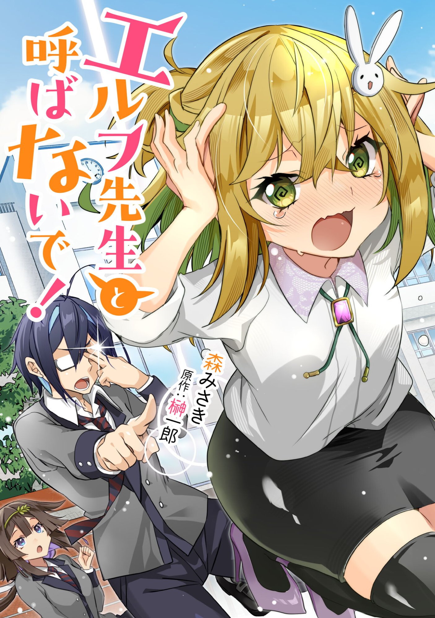ELF SENSEI TO YOBANAIDE! Chap 6.5 - Pic 1