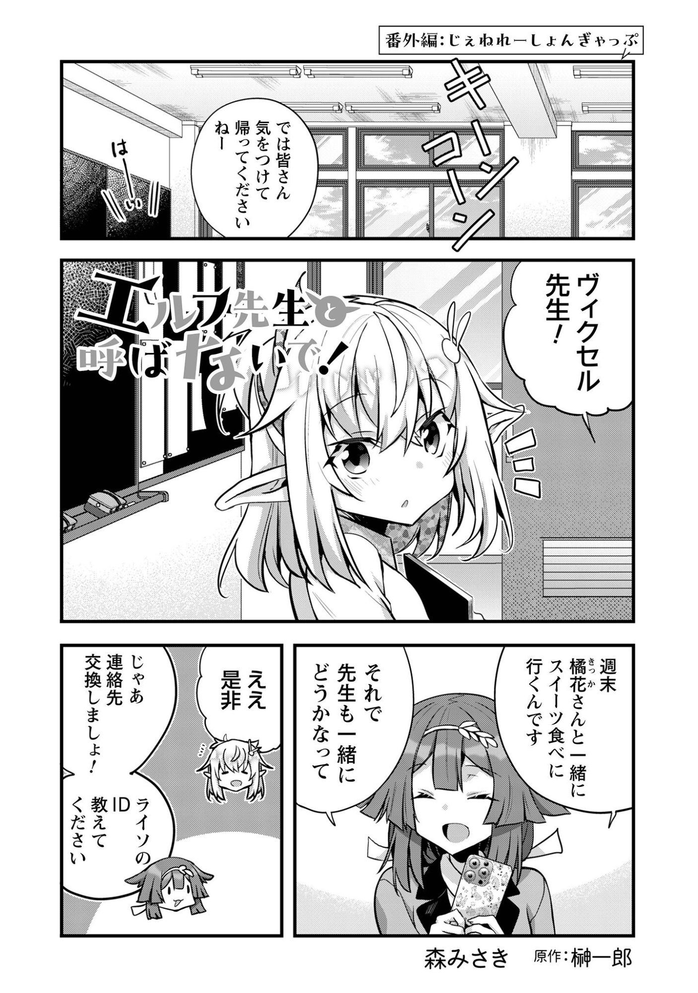 ELF SENSEI TO YOBANAIDE! Chap 6.5 - Pic 2