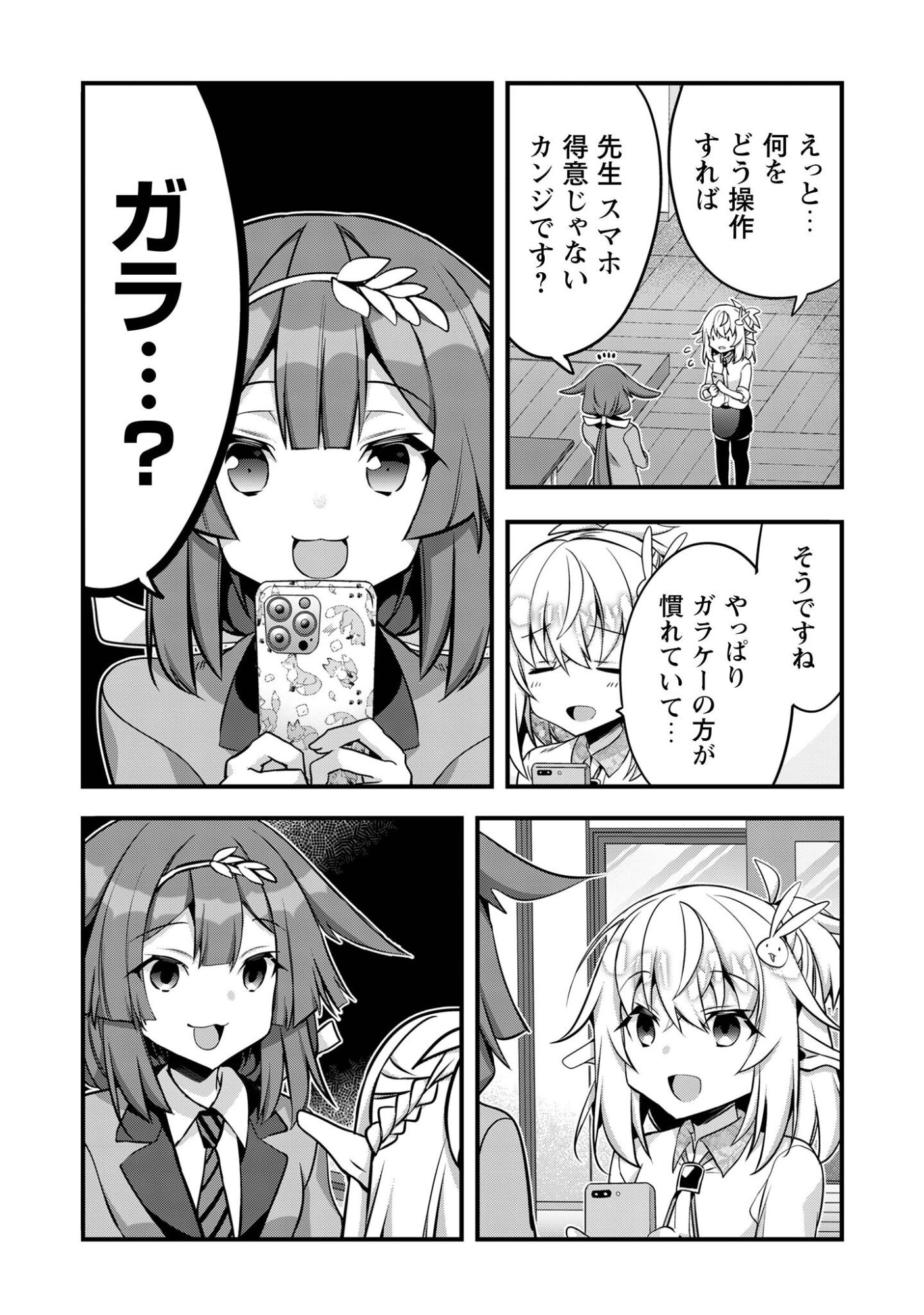 ELF SENSEI TO YOBANAIDE! Chap 6.5 - Pic 3