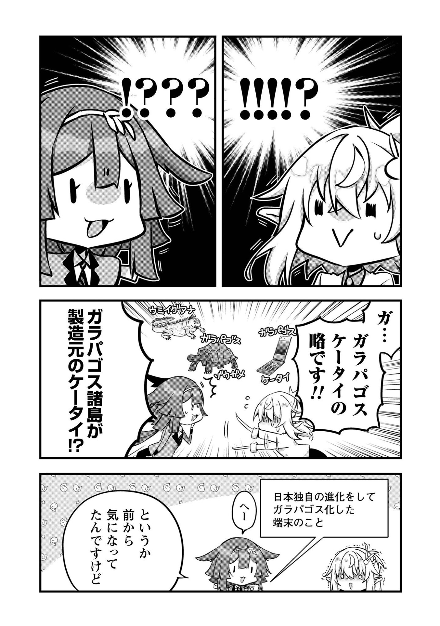 ELF SENSEI TO YOBANAIDE! Chap 6.5 - Pic 4