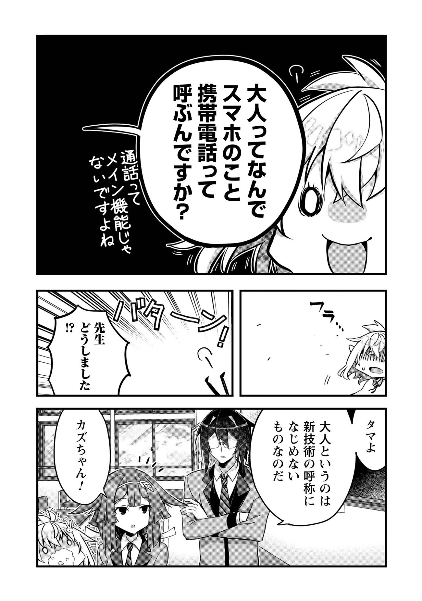 ELF SENSEI TO YOBANAIDE! Chap 6.5 - Pic 5