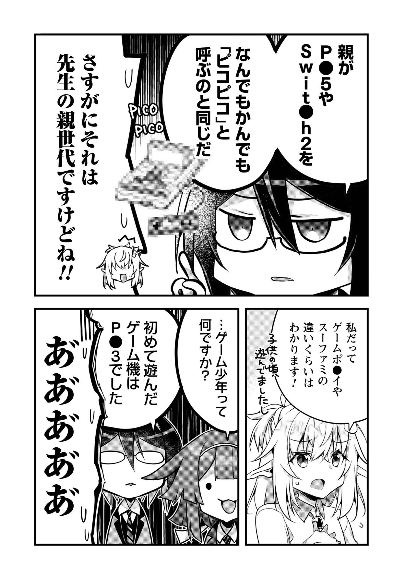ELF SENSEI TO YOBANAIDE! Chap 6.5 - Pic 6