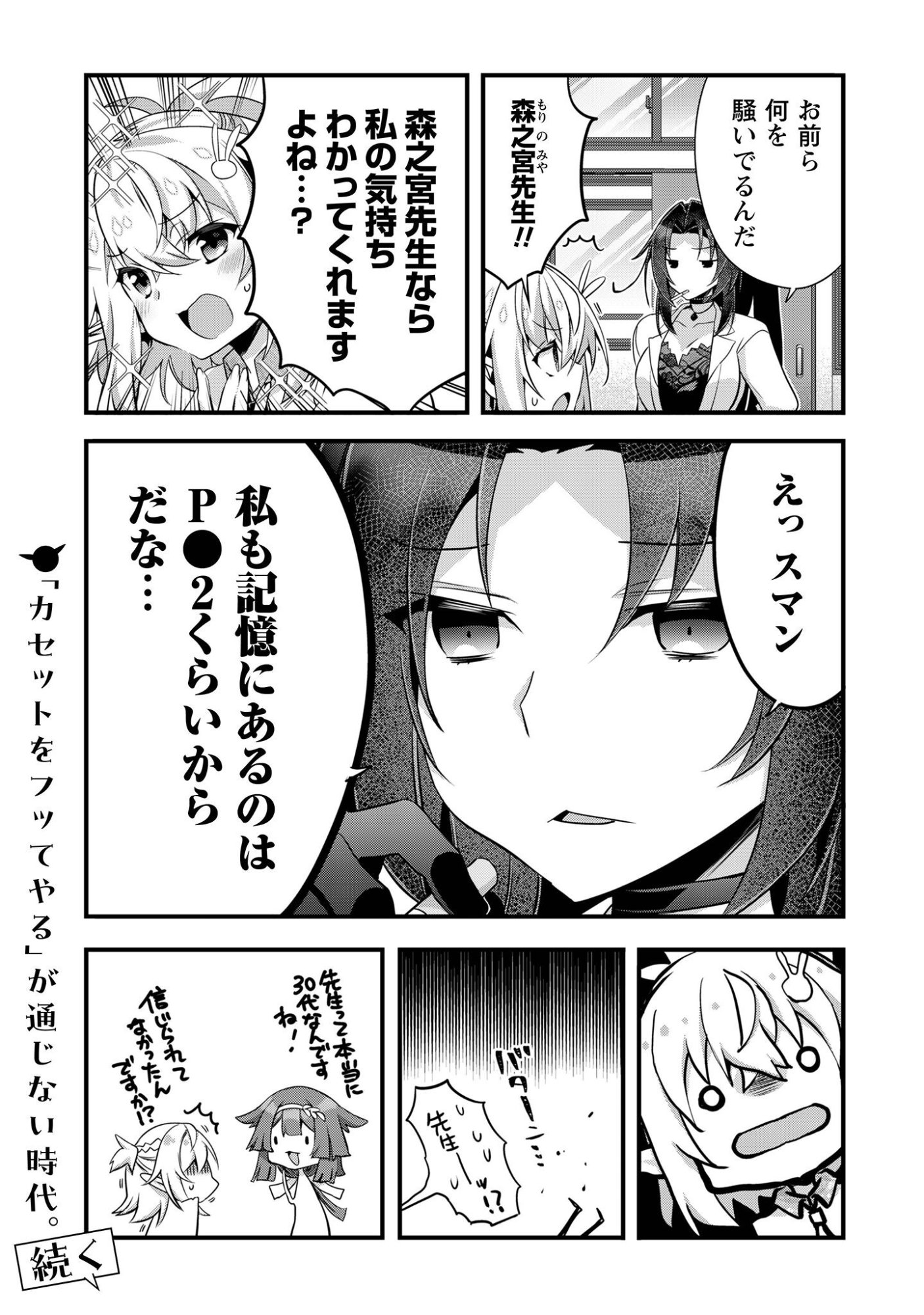 ELF SENSEI TO YOBANAIDE! Chap 6.5 - Pic 7