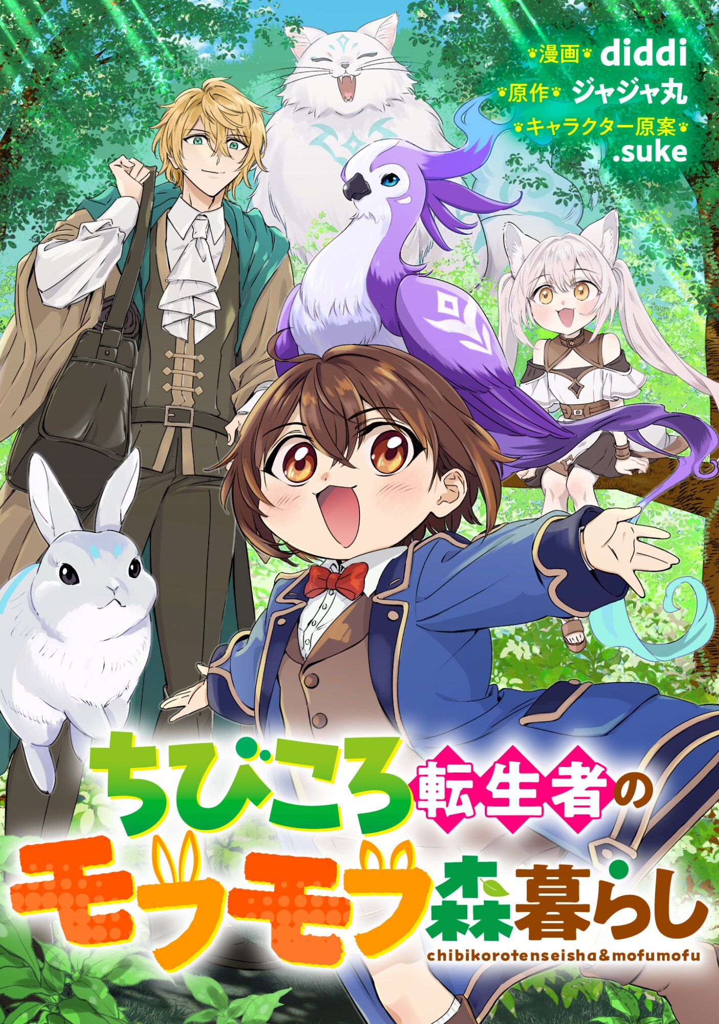 CHIBI KORO TENSEISHA NO MOFUMOFU MORI KURASHI Chap 4.5 - Pic 1