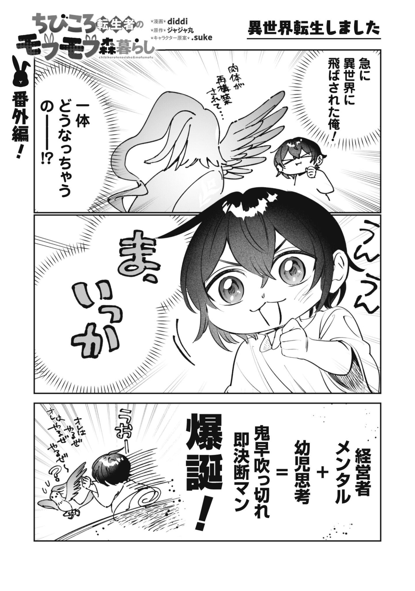 CHIBI KORO TENSEISHA NO MOFUMOFU MORI KURASHI Chap 4.5 - Pic 2