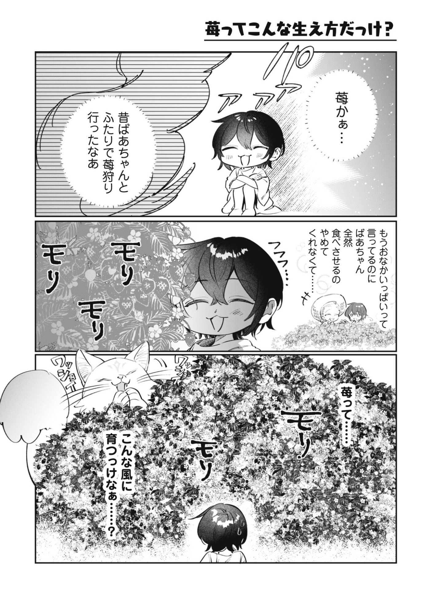 CHIBI KORO TENSEISHA NO MOFUMOFU MORI KURASHI Chap 4.5 - Pic 3