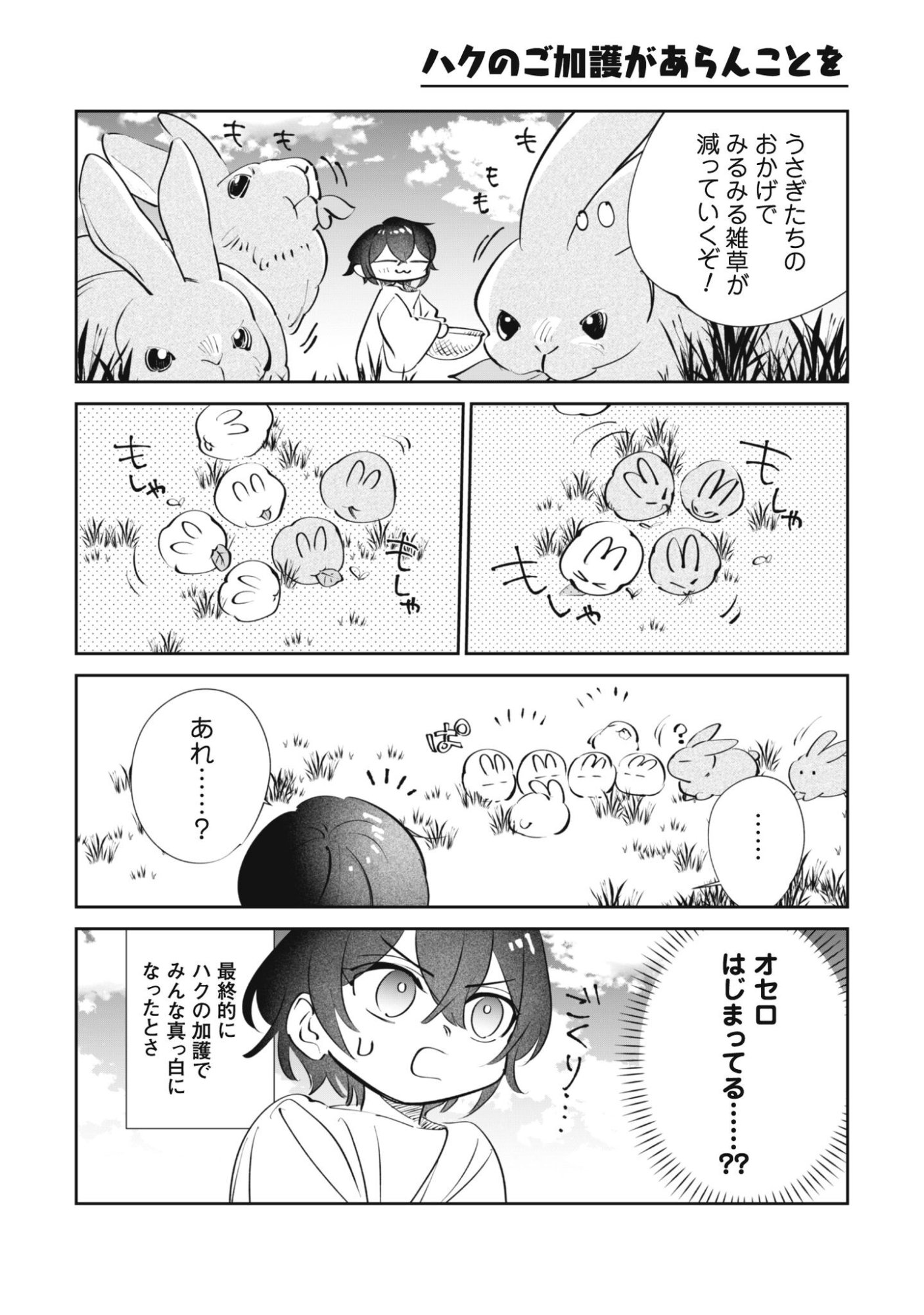 CHIBI KORO TENSEISHA NO MOFUMOFU MORI KURASHI Chap 4.5 - Pic 4